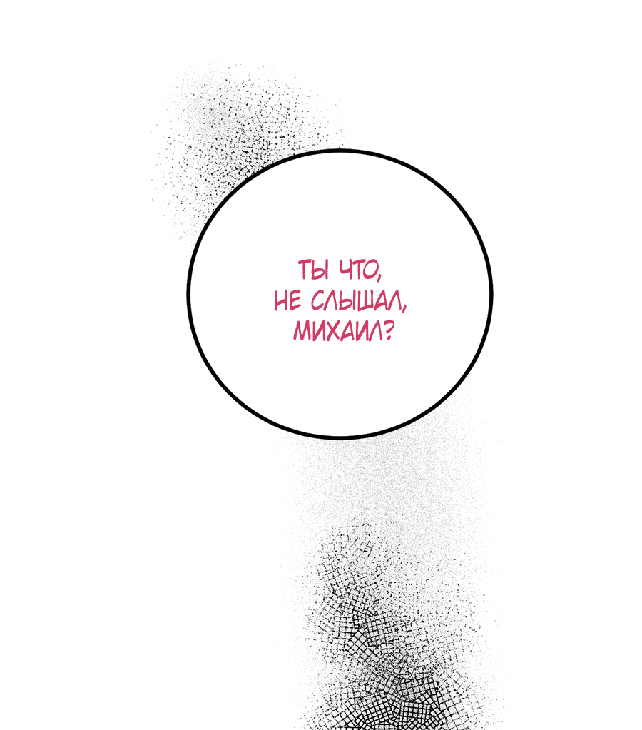 Манга Покорись лукавому - Глава 1 Страница 26