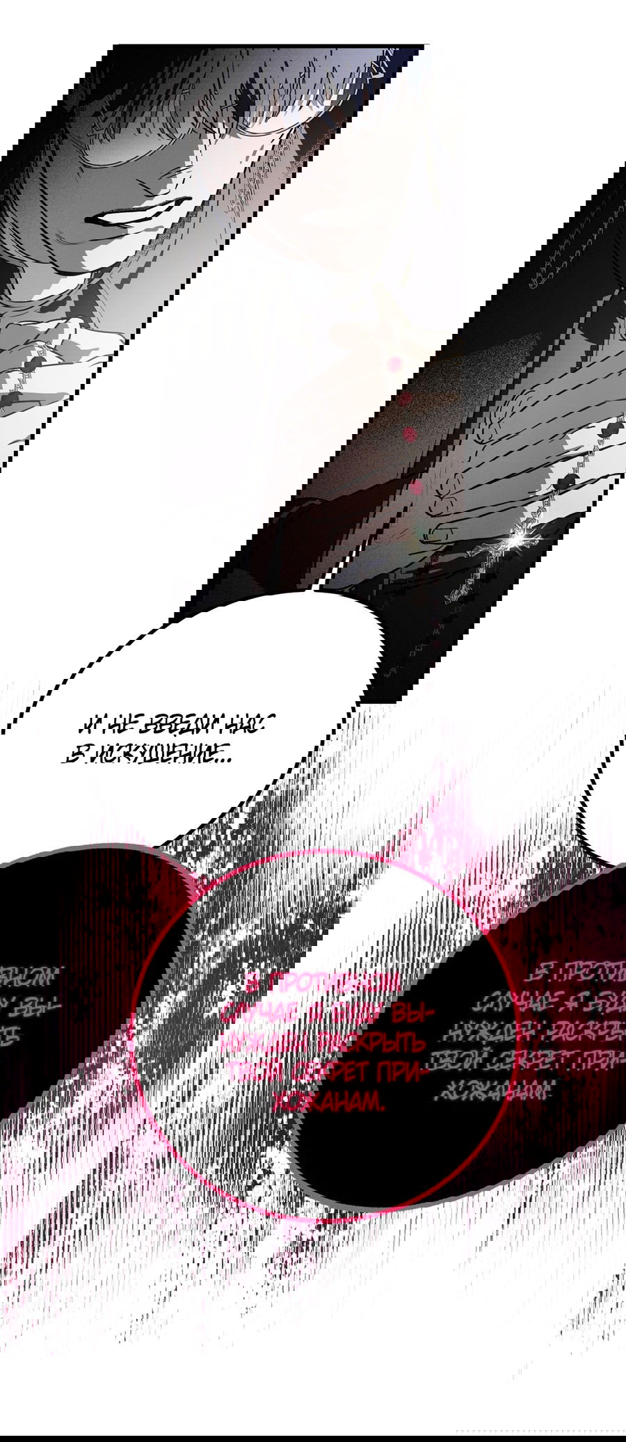 Манга Покорись лукавому - Глава 1 Страница 21