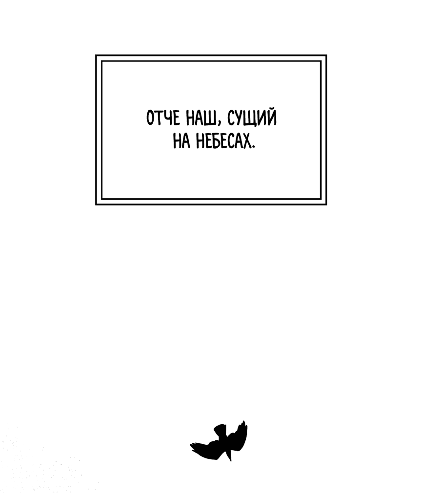 Манга Покорись лукавому - Глава 1 Страница 14