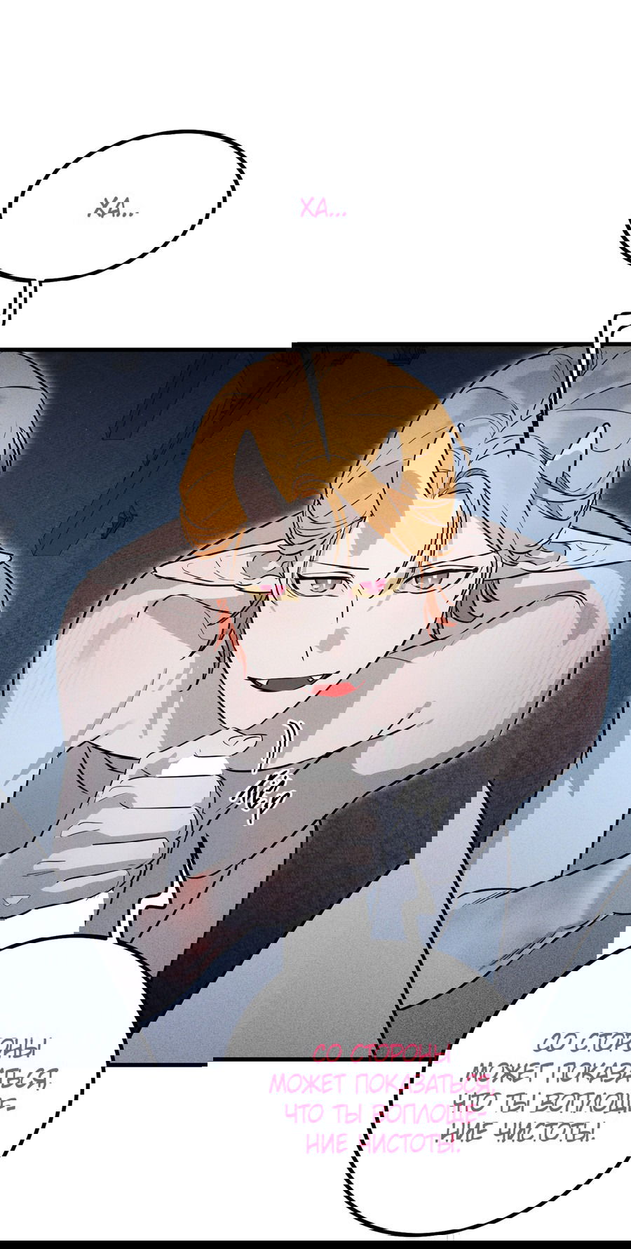 Манга Покорись лукавому - Глава 1 Страница 3