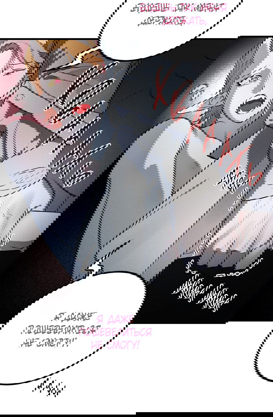 Манга Покорись лукавому - Глава 1 Страница 69