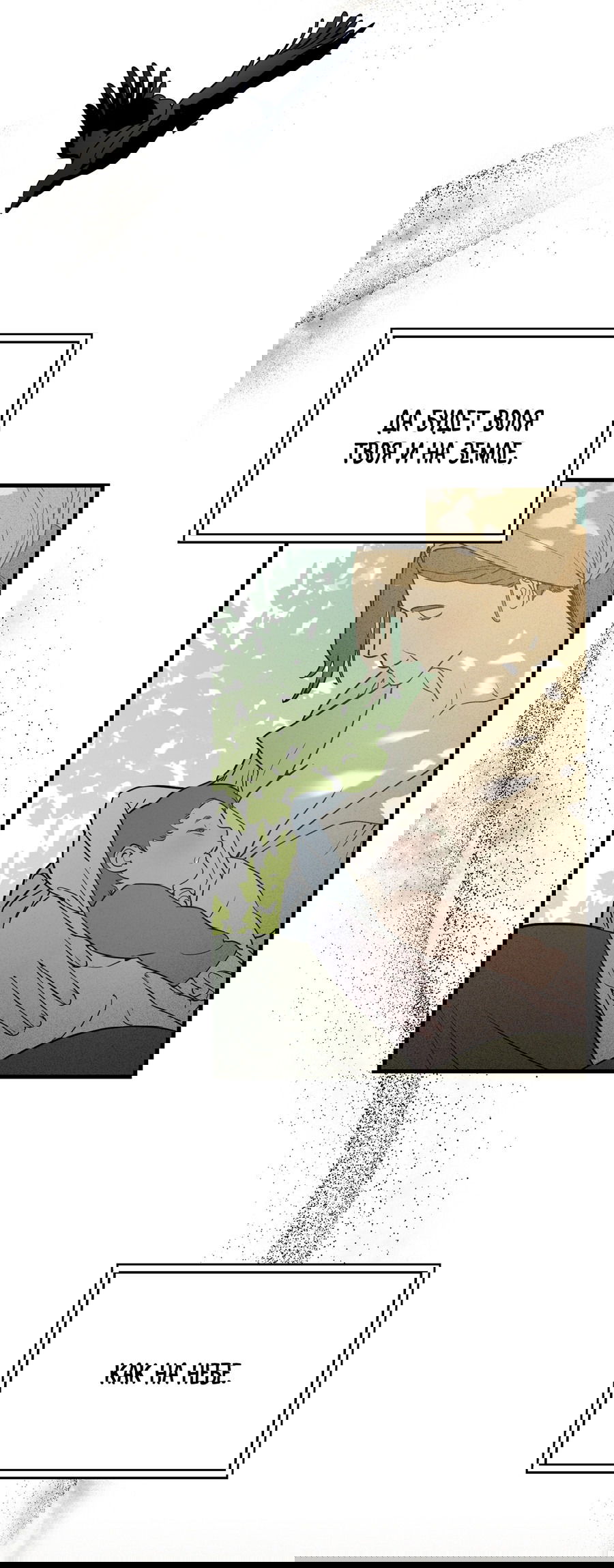 Манга Покорись лукавому - Глава 1 Страница 16