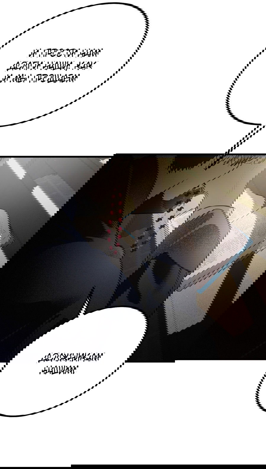 Манга Покорись лукавому - Глава 1 Страница 19