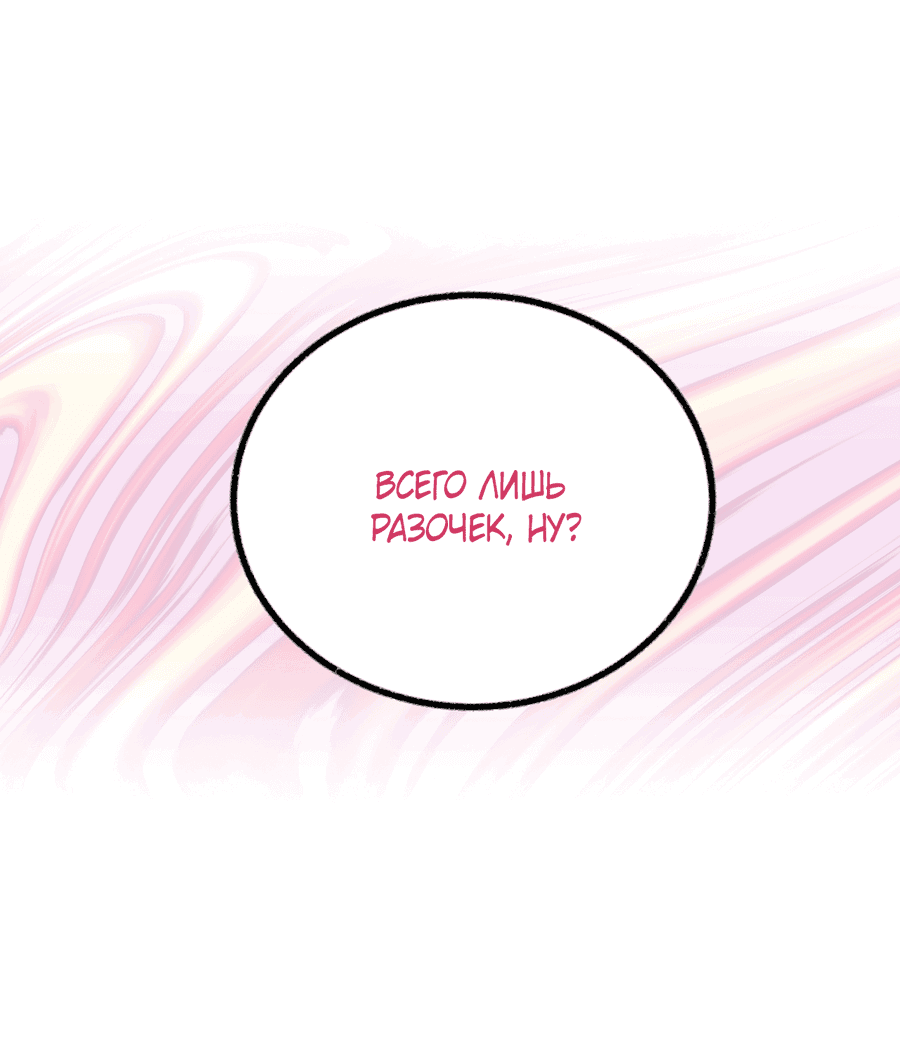 Манга Покорись лукавому - Глава 1 Страница 20