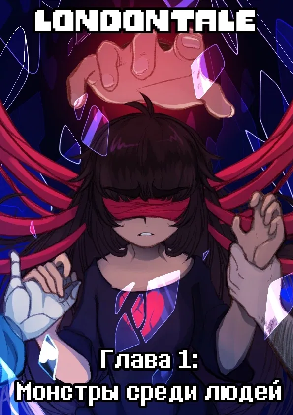 Манга LondonTale - Глава 36 Страница 1