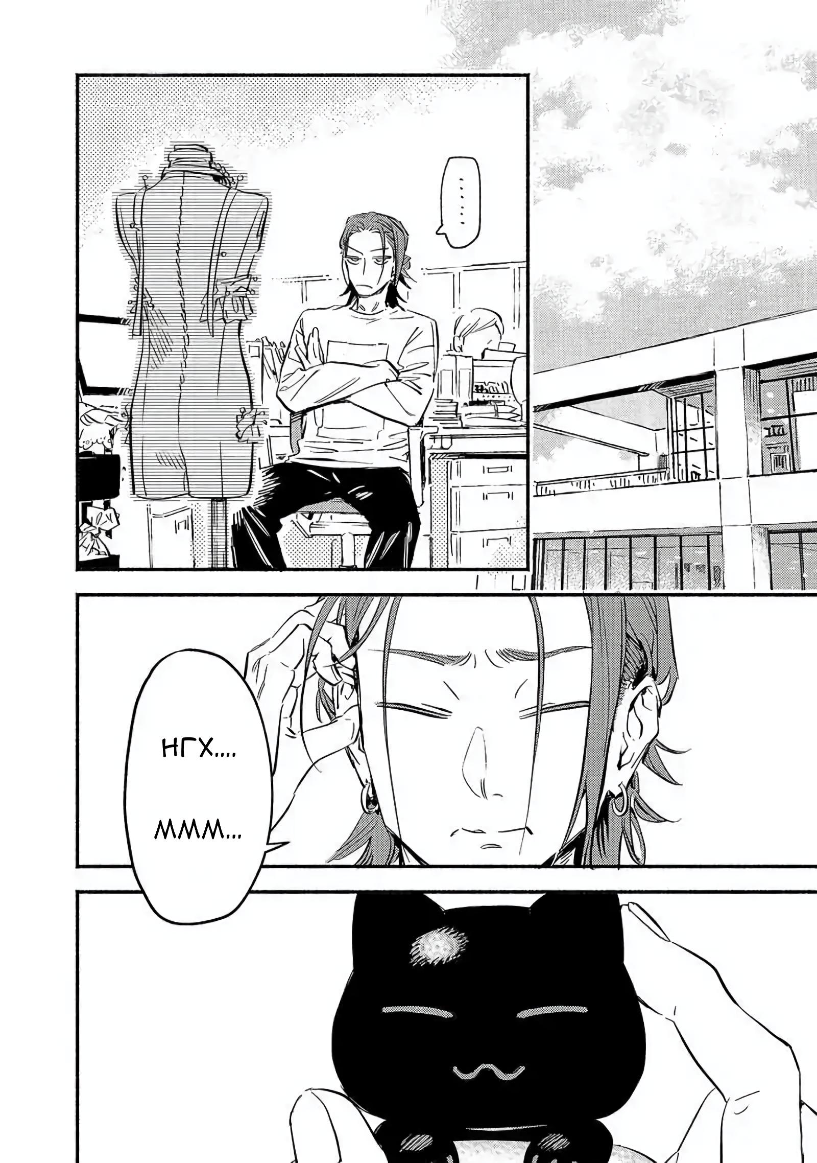 Манга Пятница с маленькой Фиалкой - Глава 10 Страница 2