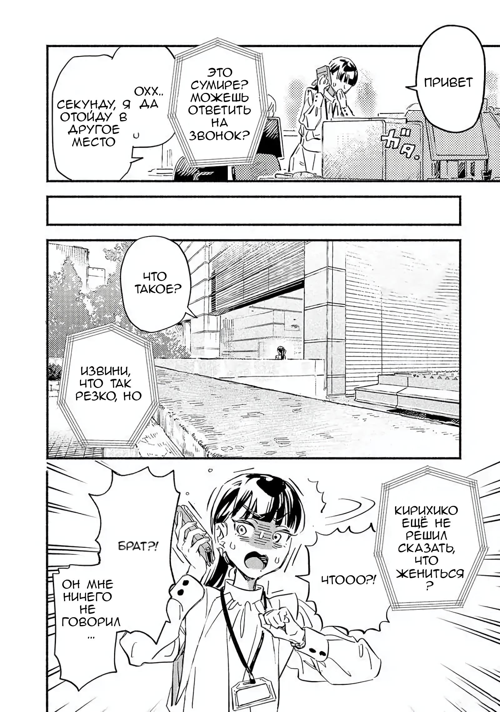 Манга Пятница с маленькой Фиалкой - Глава 10 Страница 8