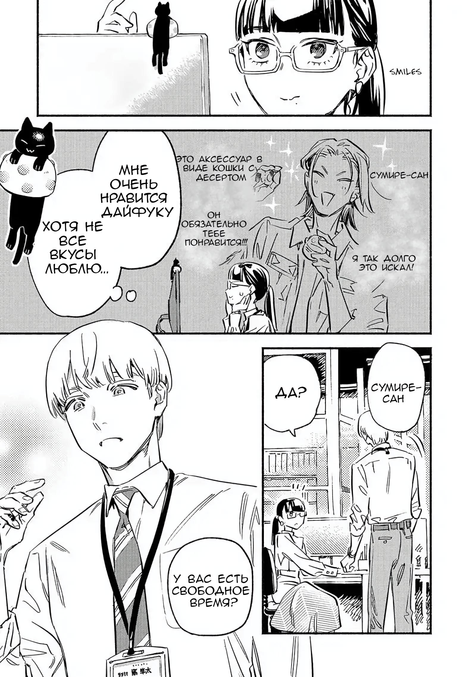 Манга Пятница с маленькой Фиалкой - Глава 10 Страница 3