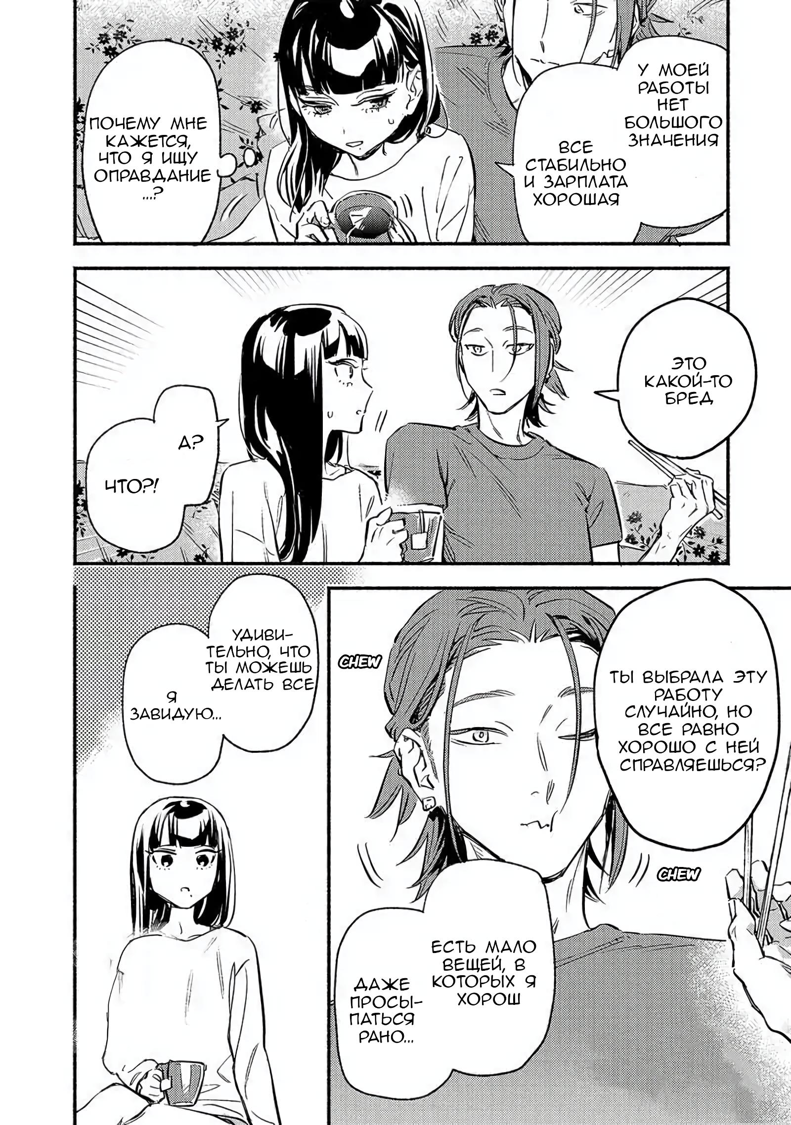 Манга Пятница с маленькой Фиалкой - Глава 10 Страница 12