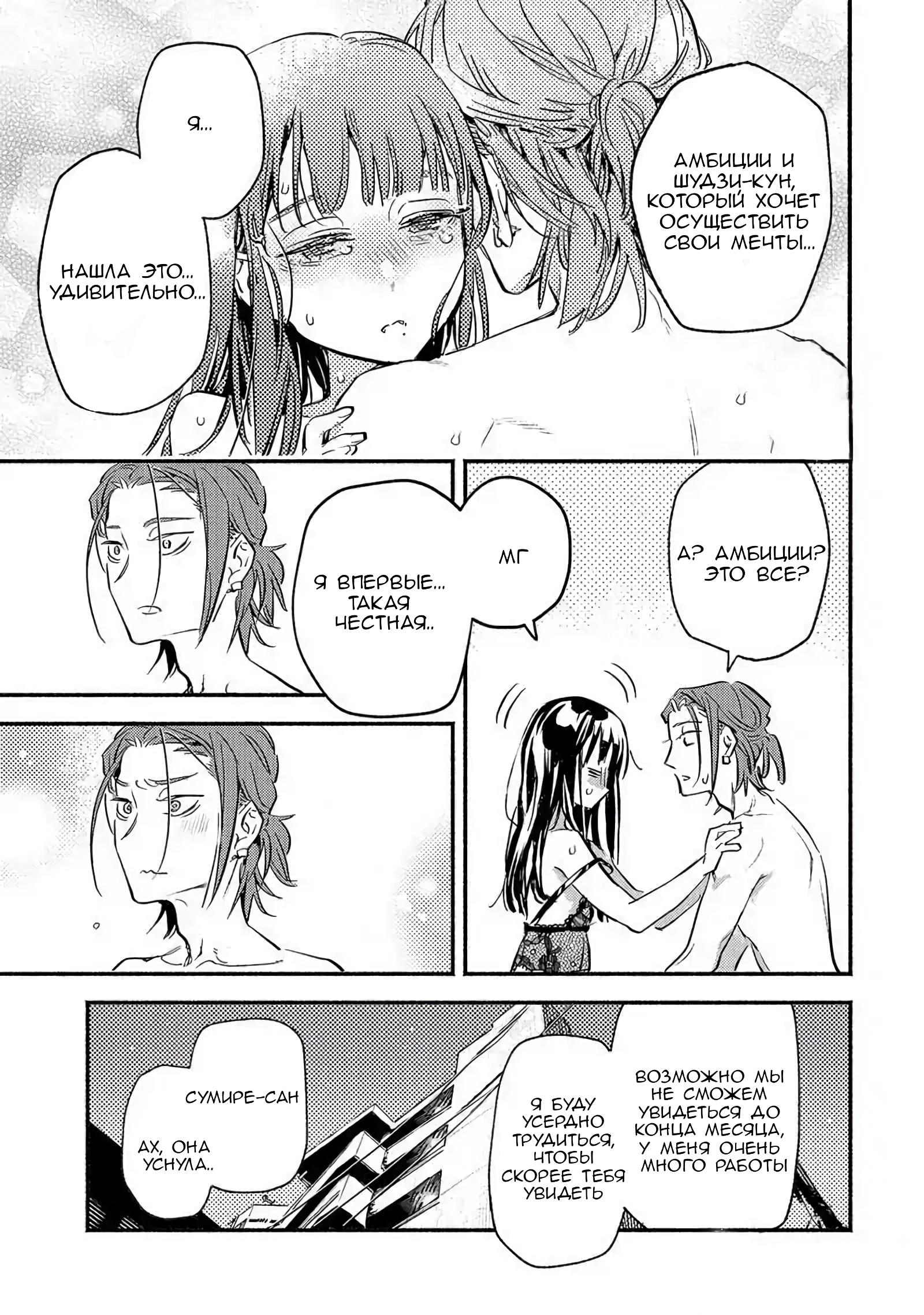 Манга Пятница с маленькой Фиалкой - Глава 10 Страница 26