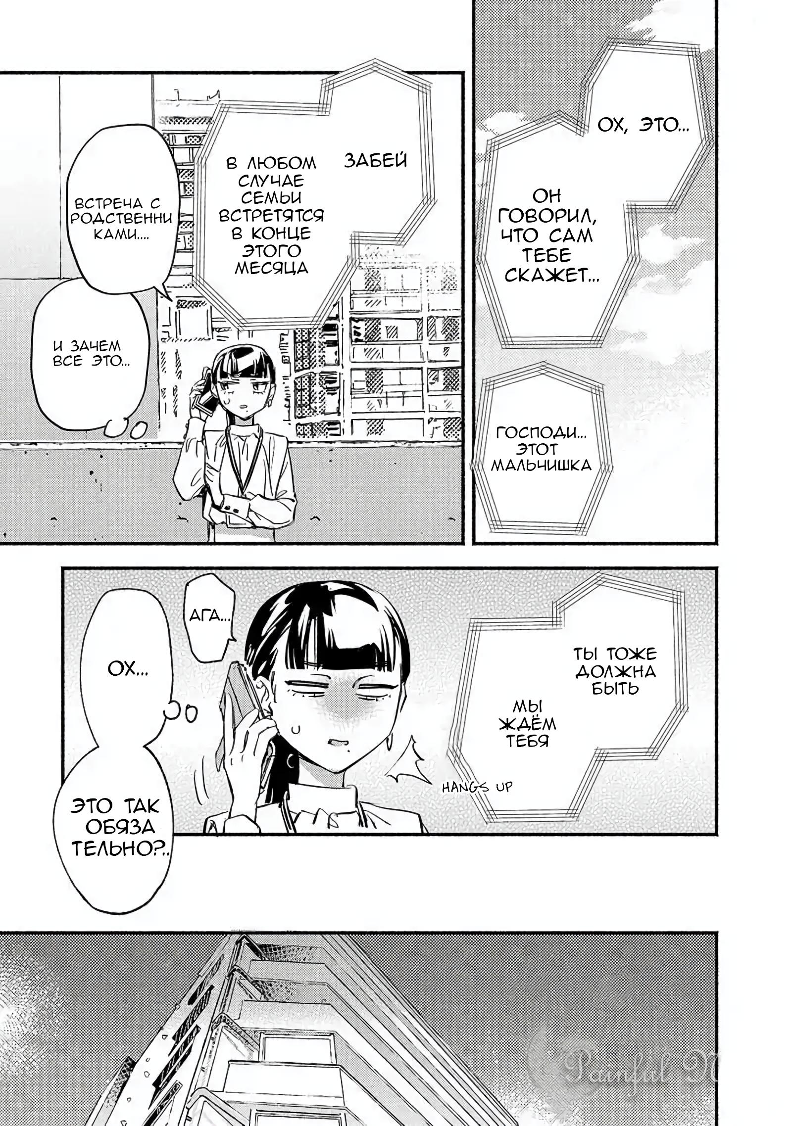 Манга Пятница с маленькой Фиалкой - Глава 10 Страница 9