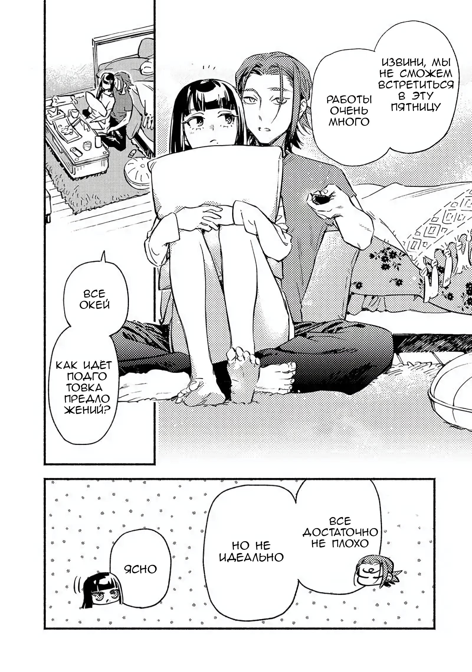 Манга Пятница с маленькой Фиалкой - Глава 10 Страница 10
