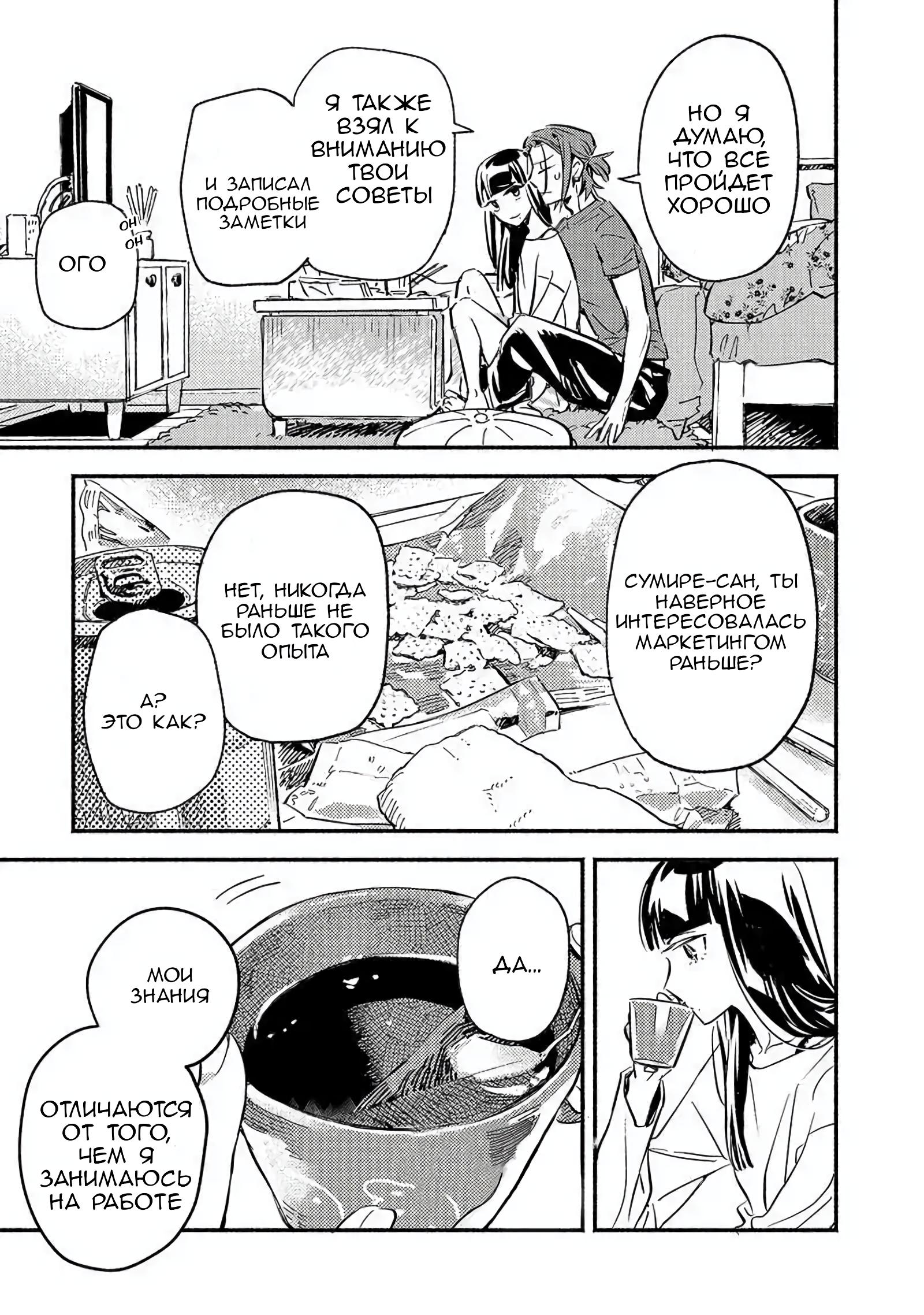 Манга Пятница с маленькой Фиалкой - Глава 10 Страница 11