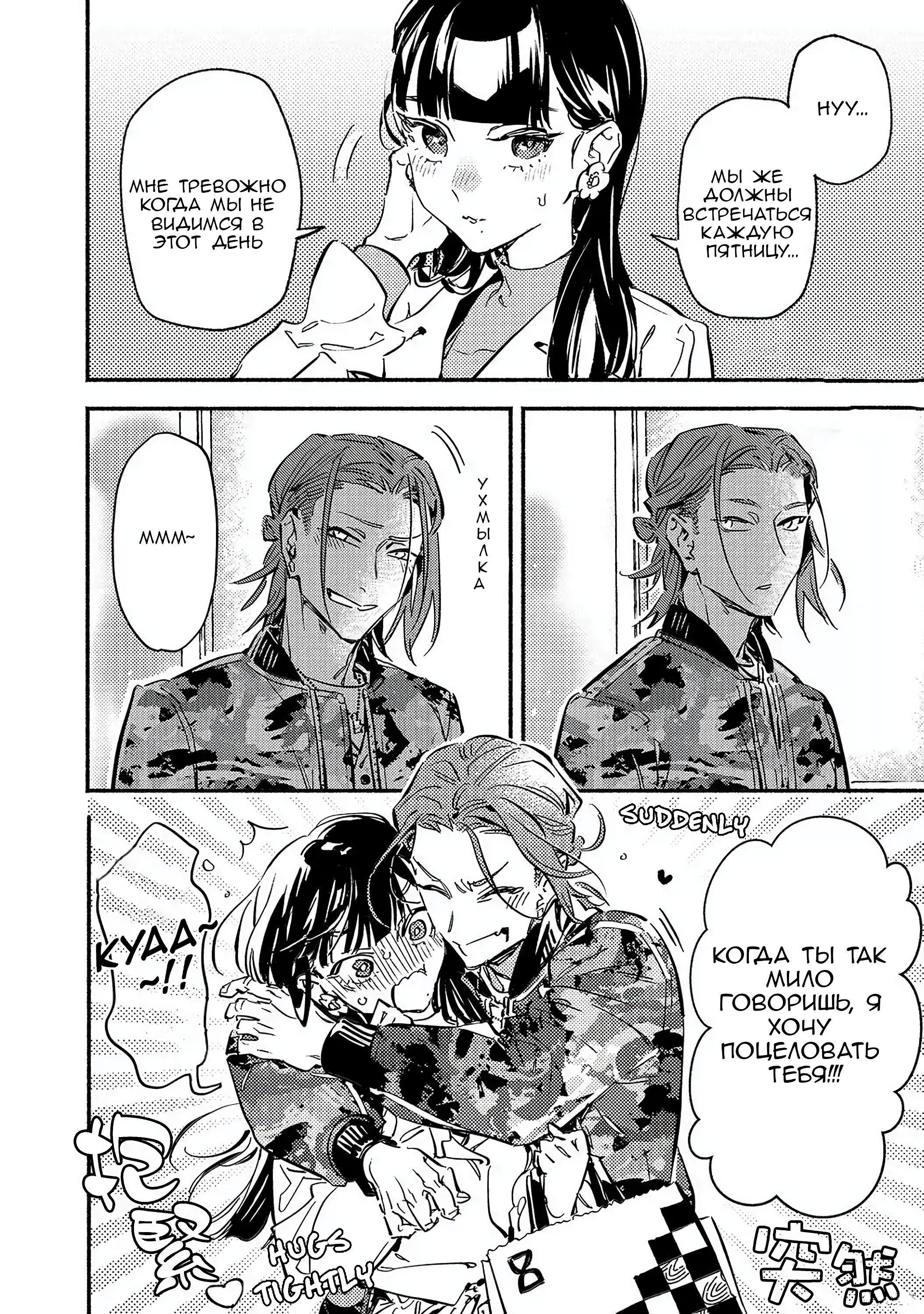 Манга Пятница с маленькой Фиалкой - Глава 9 Страница 6