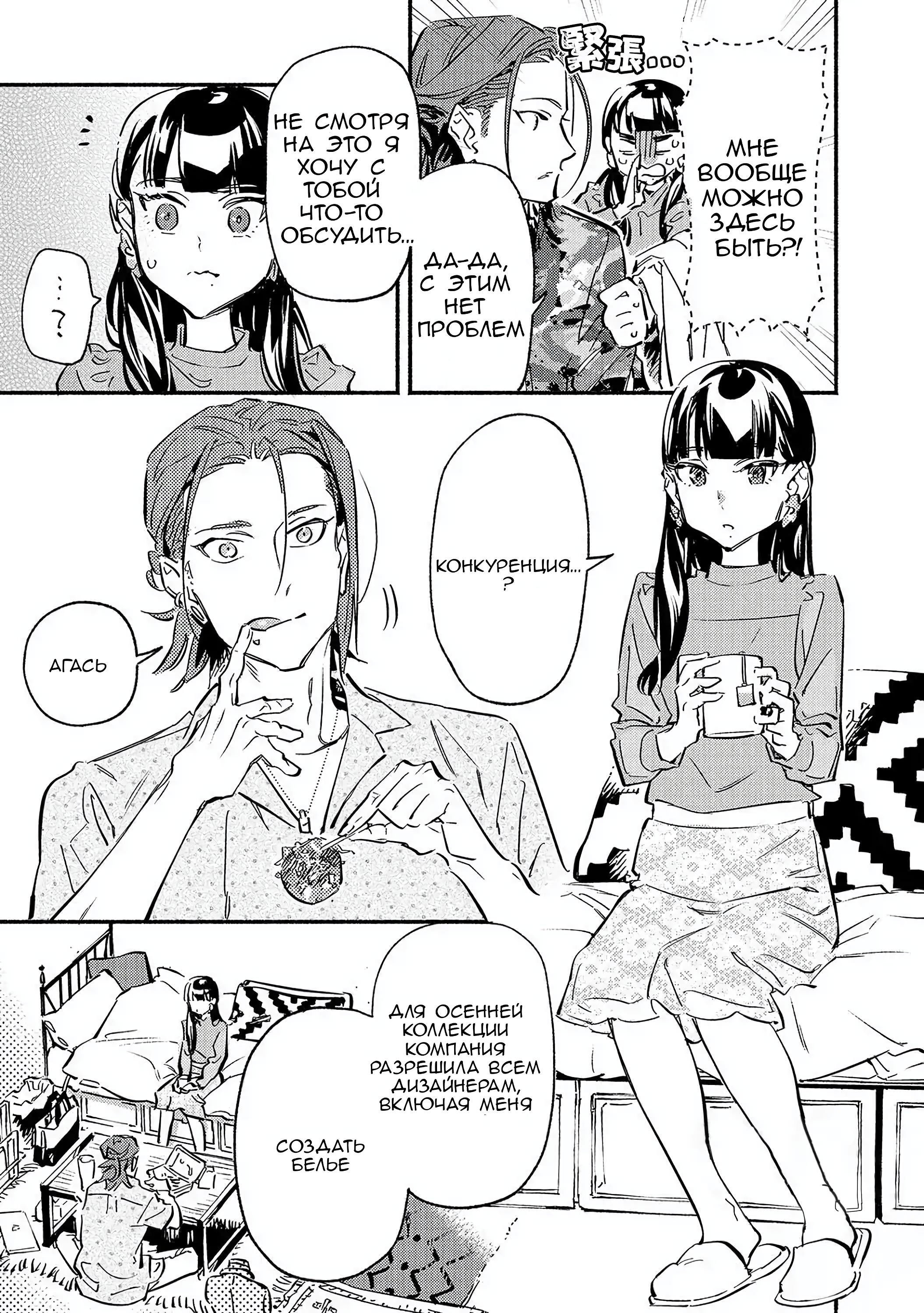 Манга Пятница с маленькой Фиалкой - Глава 9 Страница 9