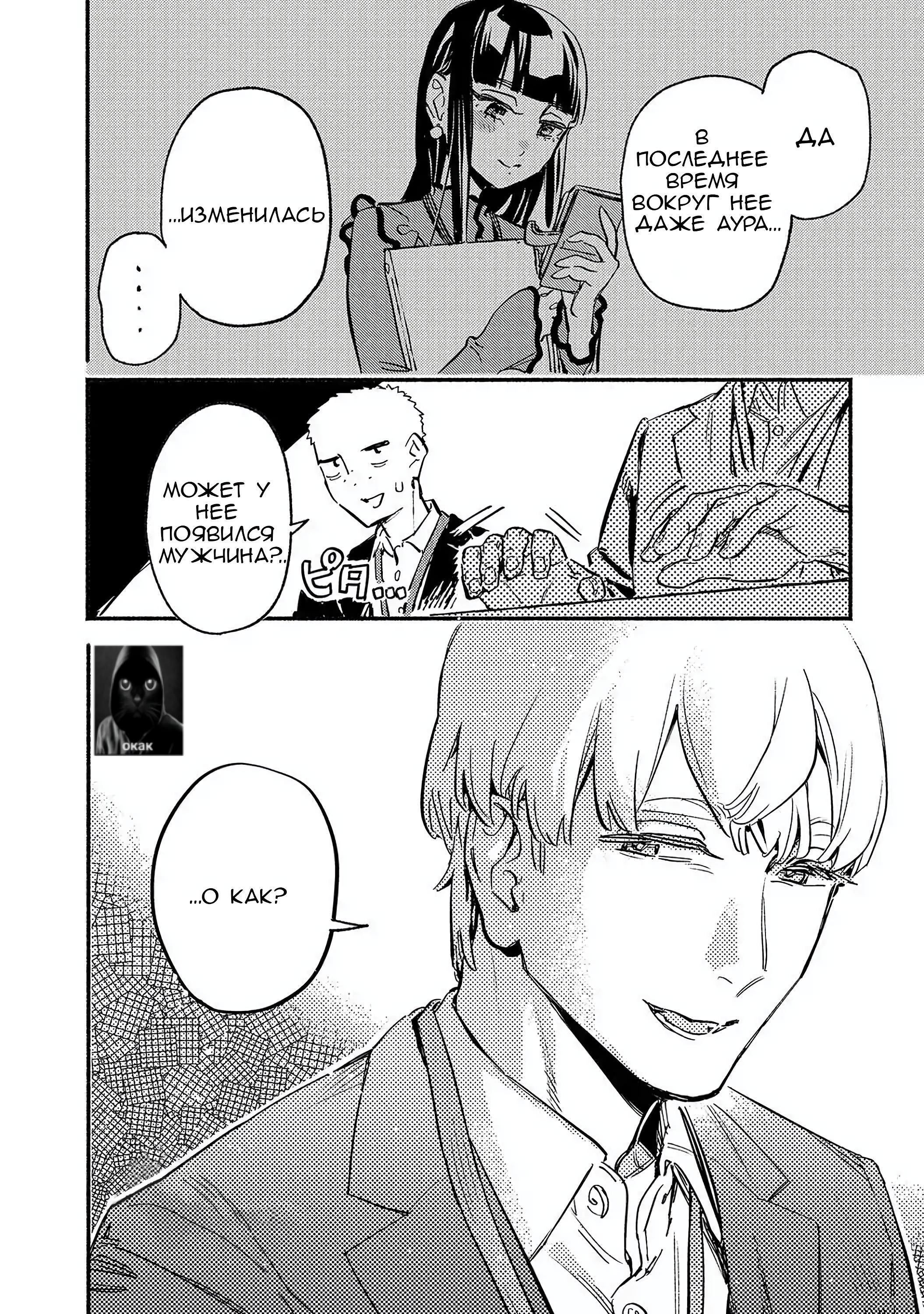 Манга Пятница с маленькой Фиалкой - Глава 9 Страница 26