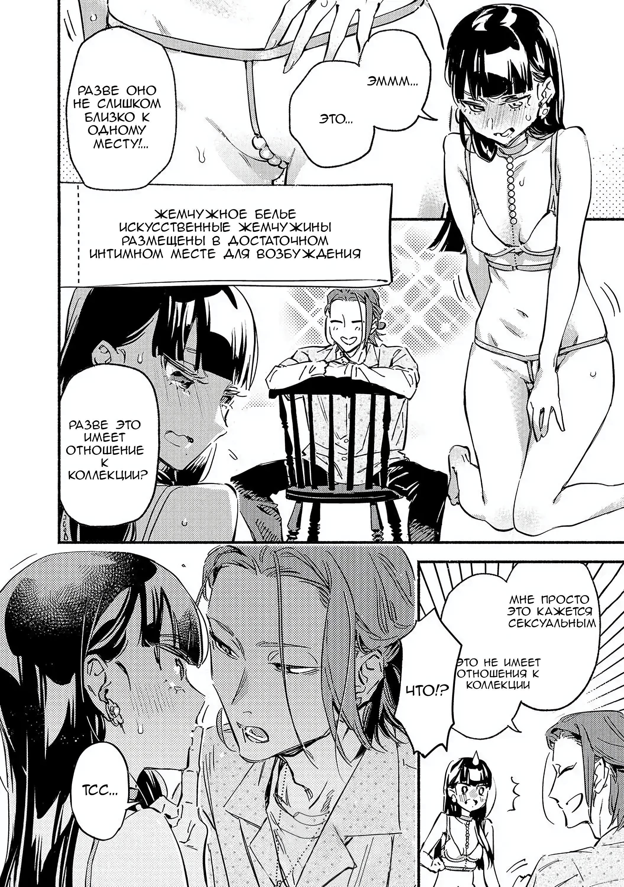 Манга Пятница с маленькой Фиалкой - Глава 9 Страница 12