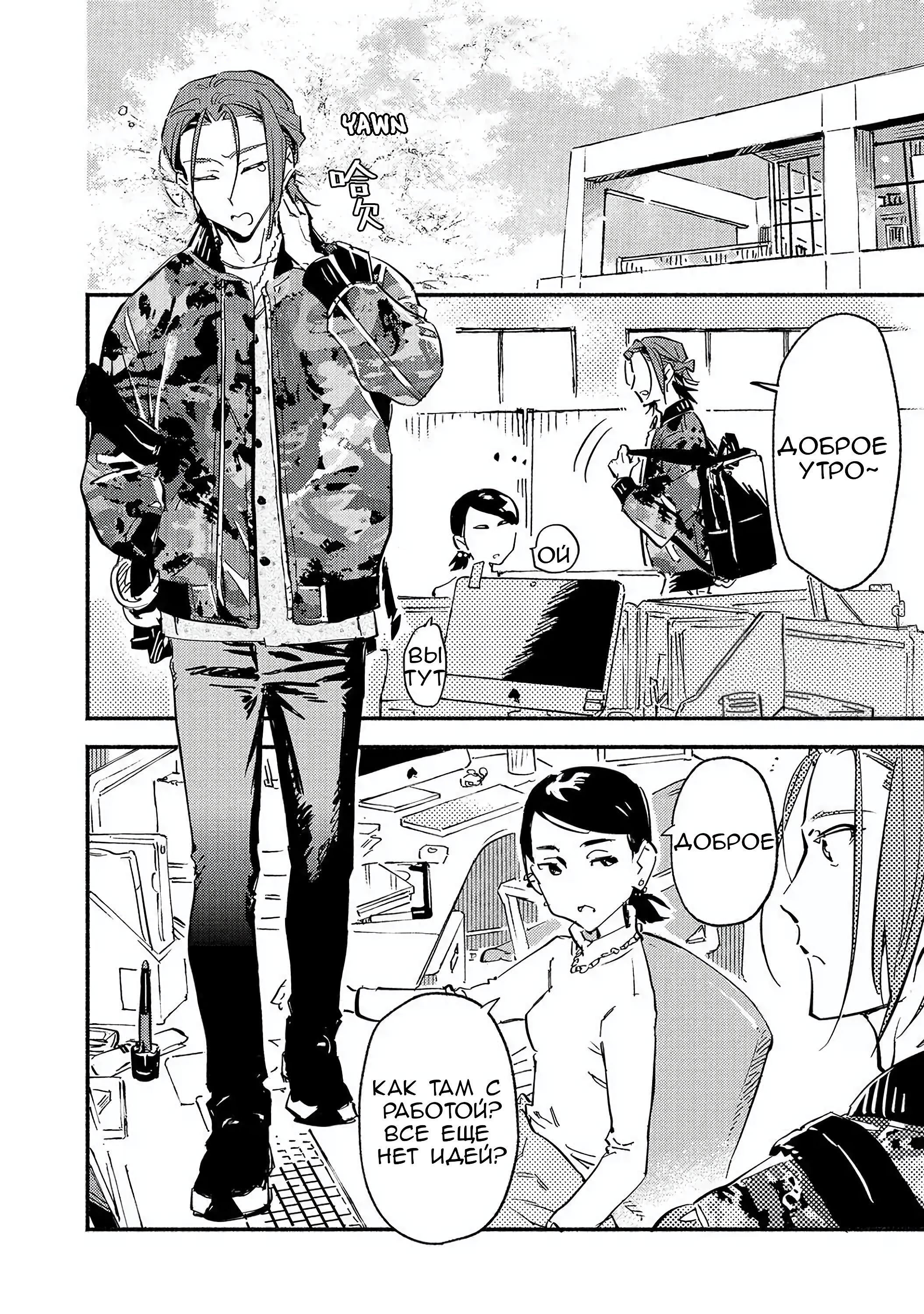 Манга Пятница с маленькой Фиалкой - Глава 9 Страница 2