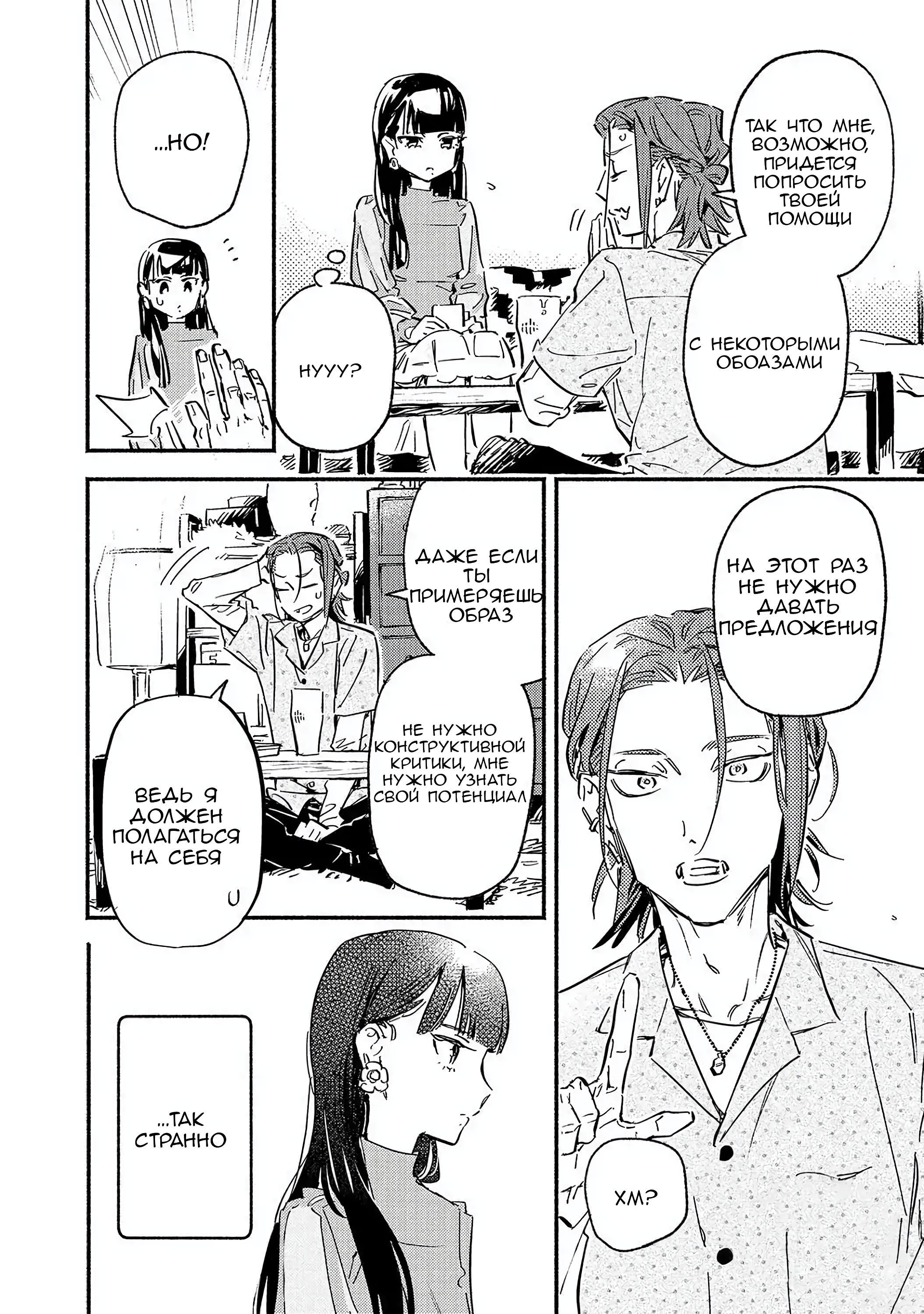 Манга Пятница с маленькой Фиалкой - Глава 9 Страница 10