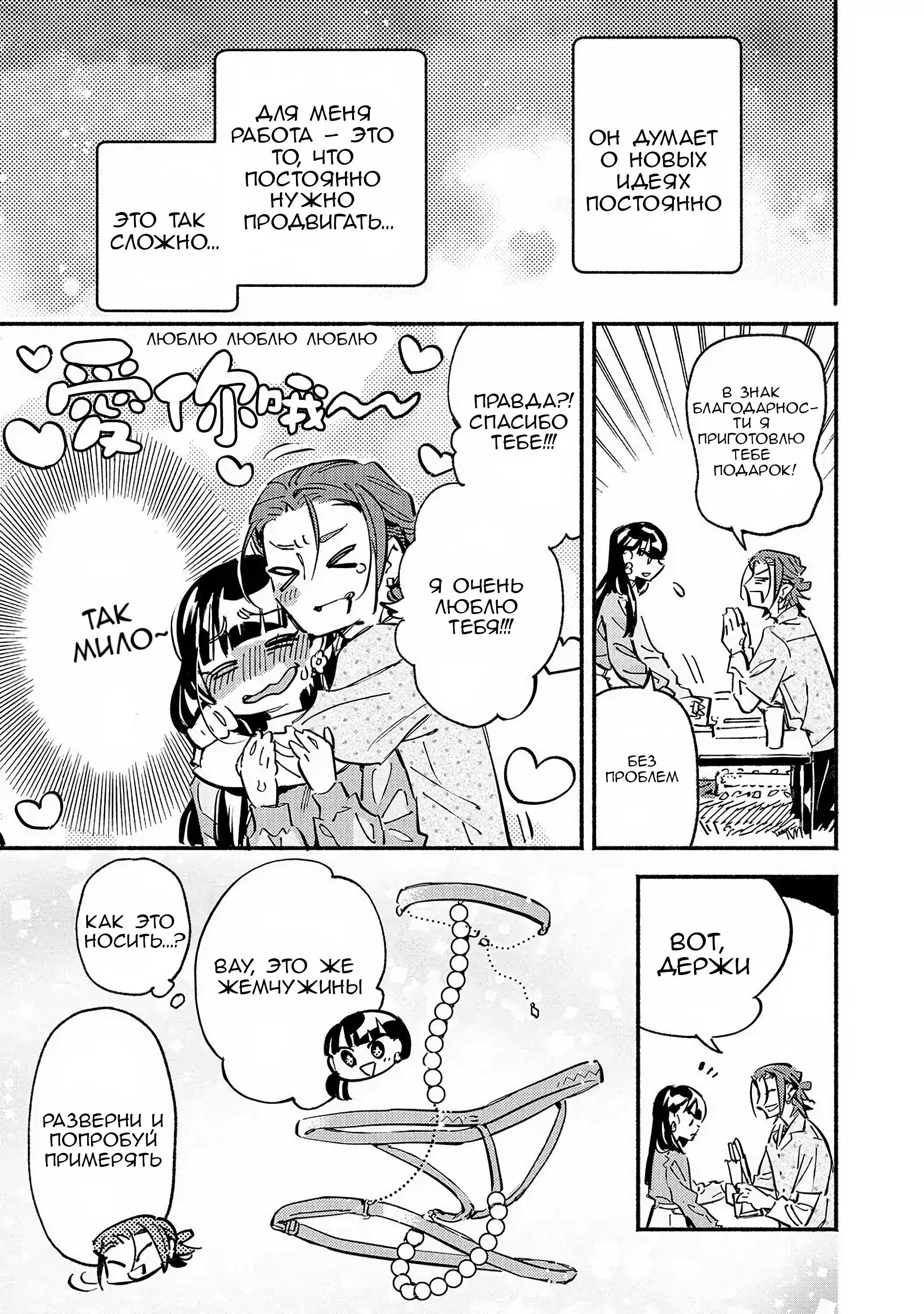 Манга Пятница с маленькой Фиалкой - Глава 9 Страница 11