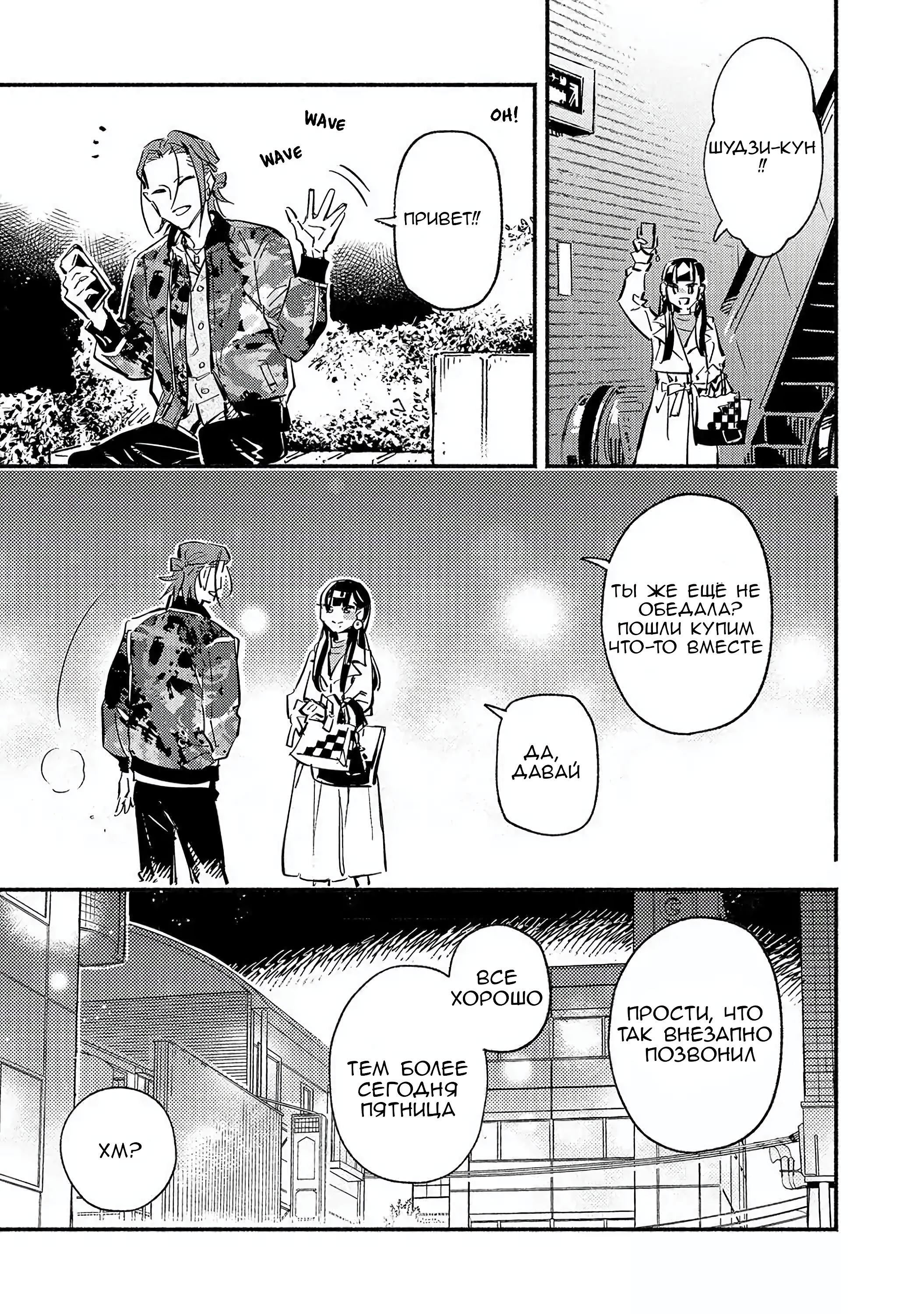 Манга Пятница с маленькой Фиалкой - Глава 9 Страница 5