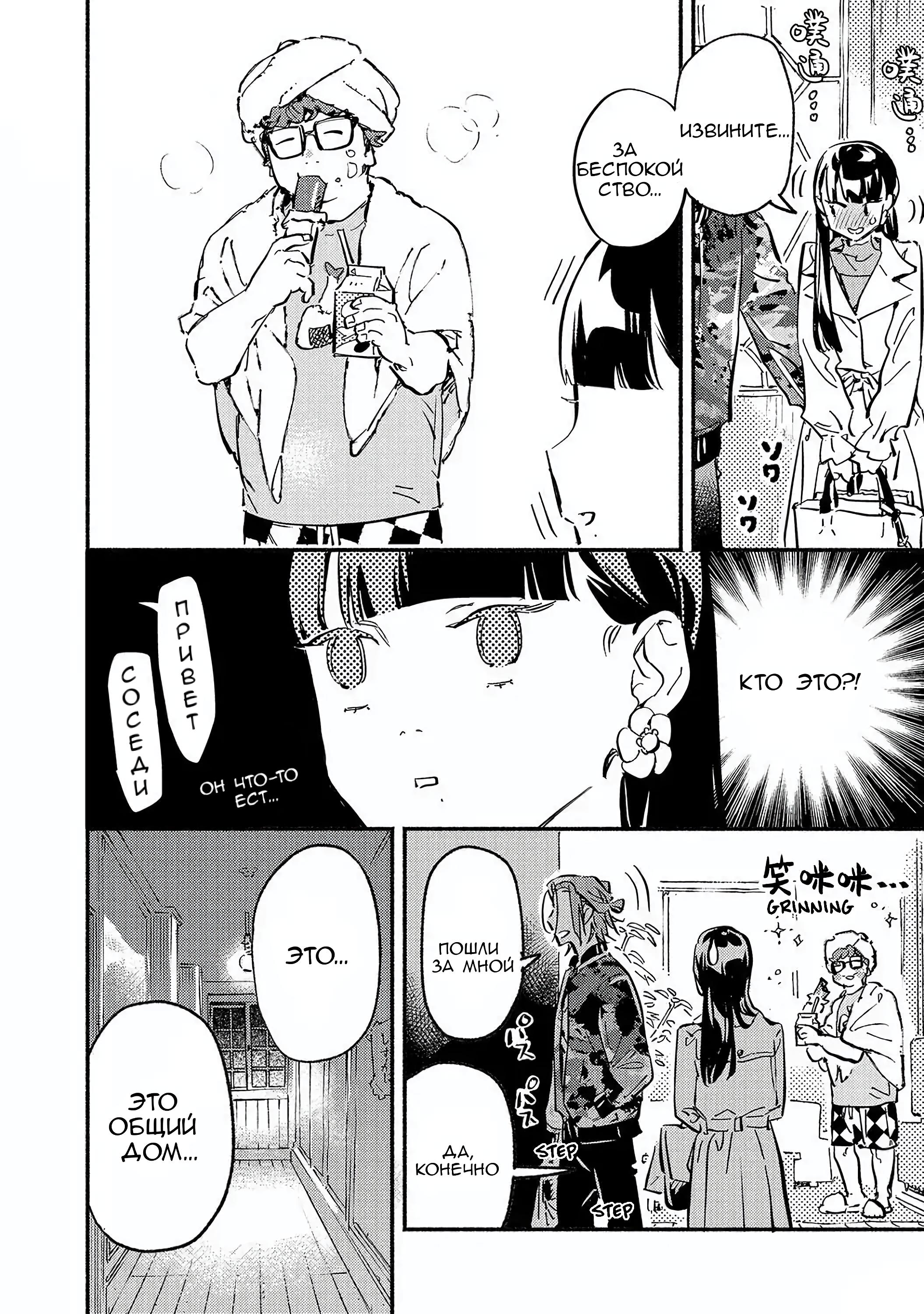 Манга Пятница с маленькой Фиалкой - Глава 9 Страница 8