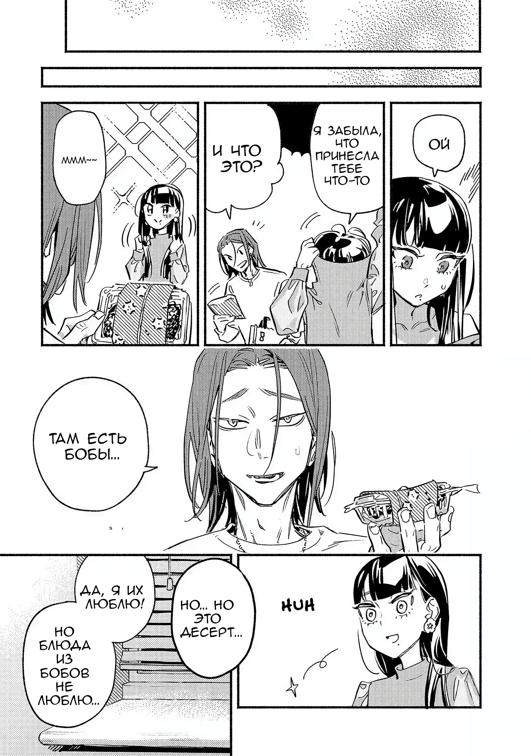 Манга Пятница с маленькой Фиалкой - Глава 9 Страница 23