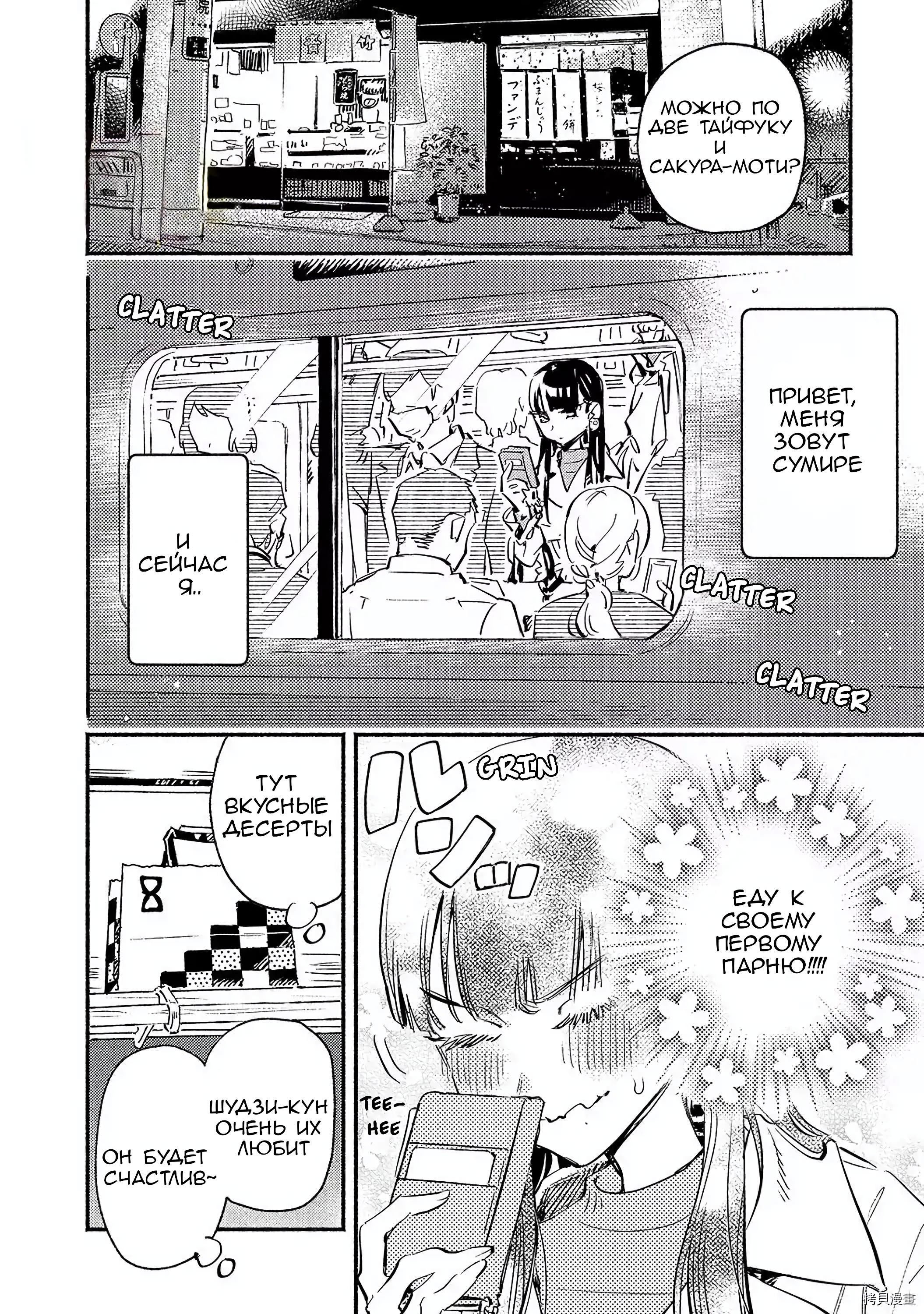 Манга Пятница с маленькой Фиалкой - Глава 9 Страница 4