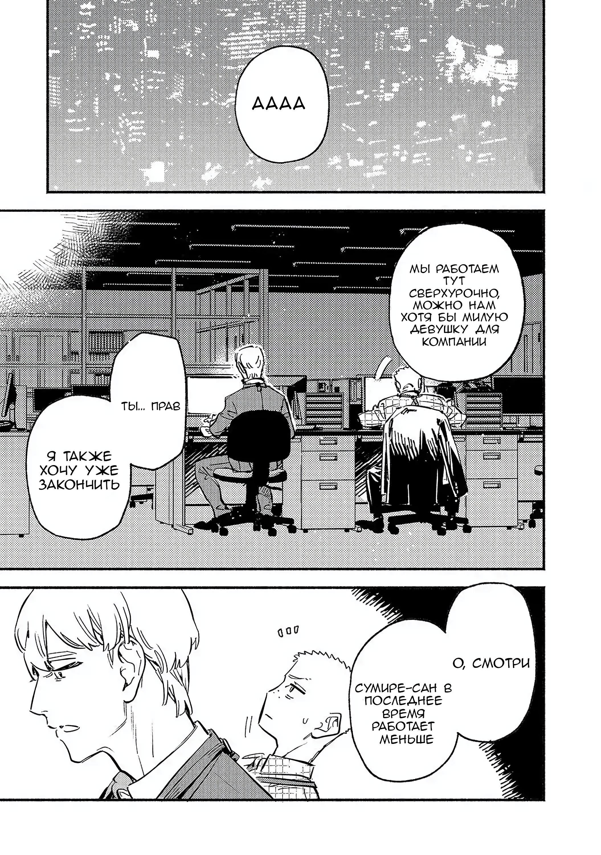 Манга Пятница с маленькой Фиалкой - Глава 9 Страница 25