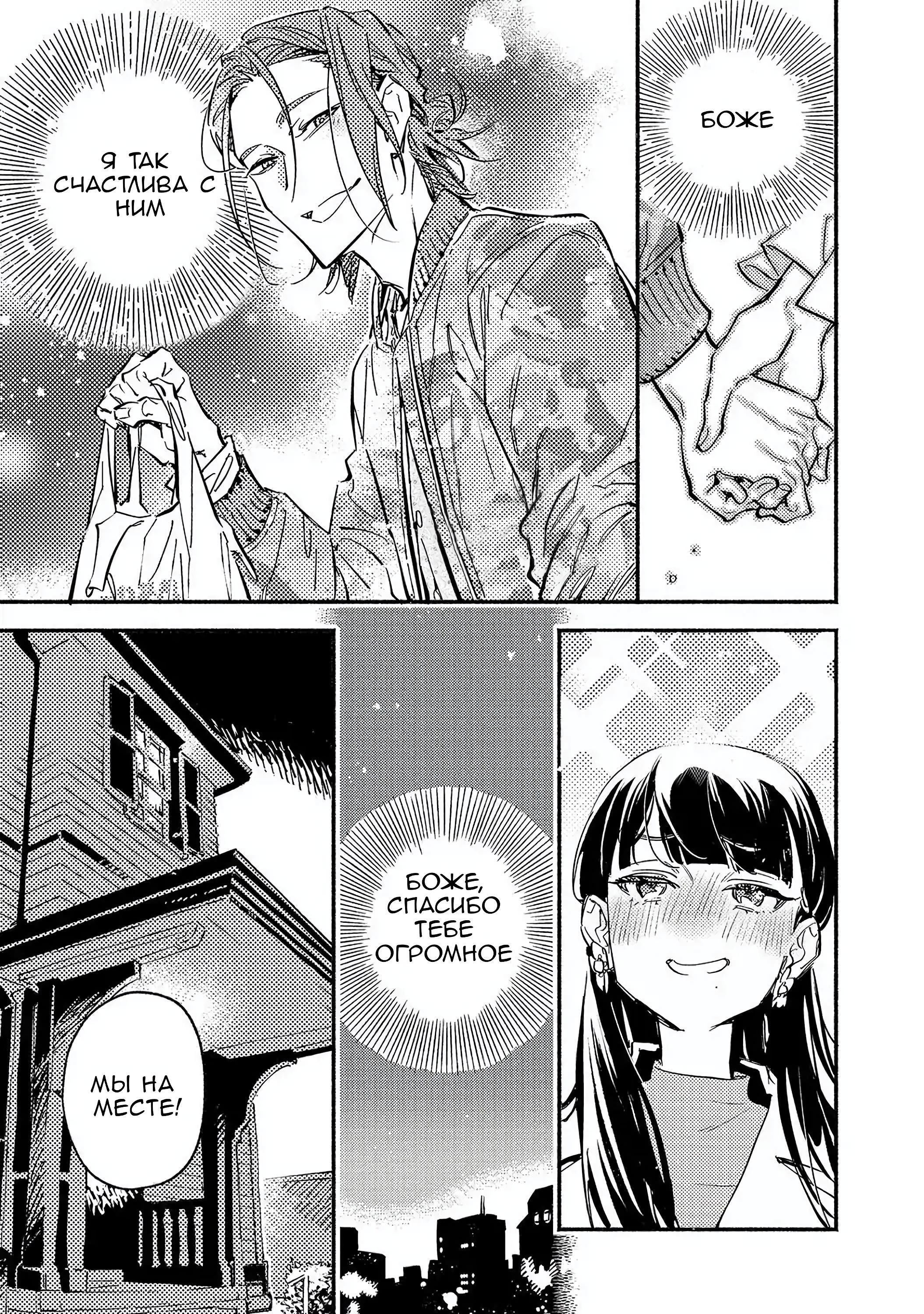 Манга Пятница с маленькой Фиалкой - Глава 9 Страница 7