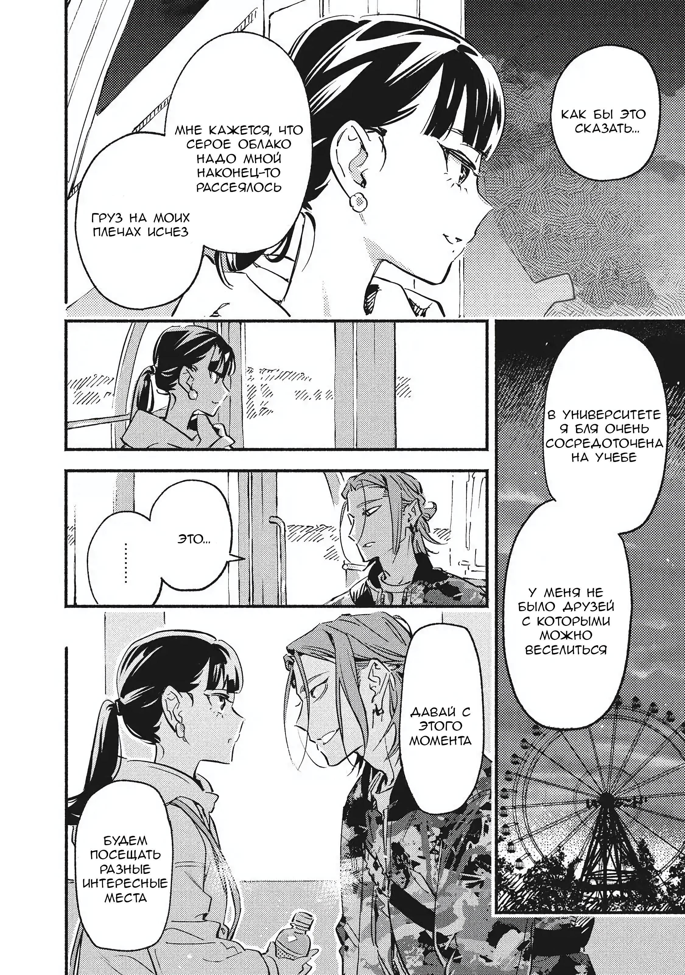 Манга Пятница с маленькой Фиалкой - Глава 8 Страница 10