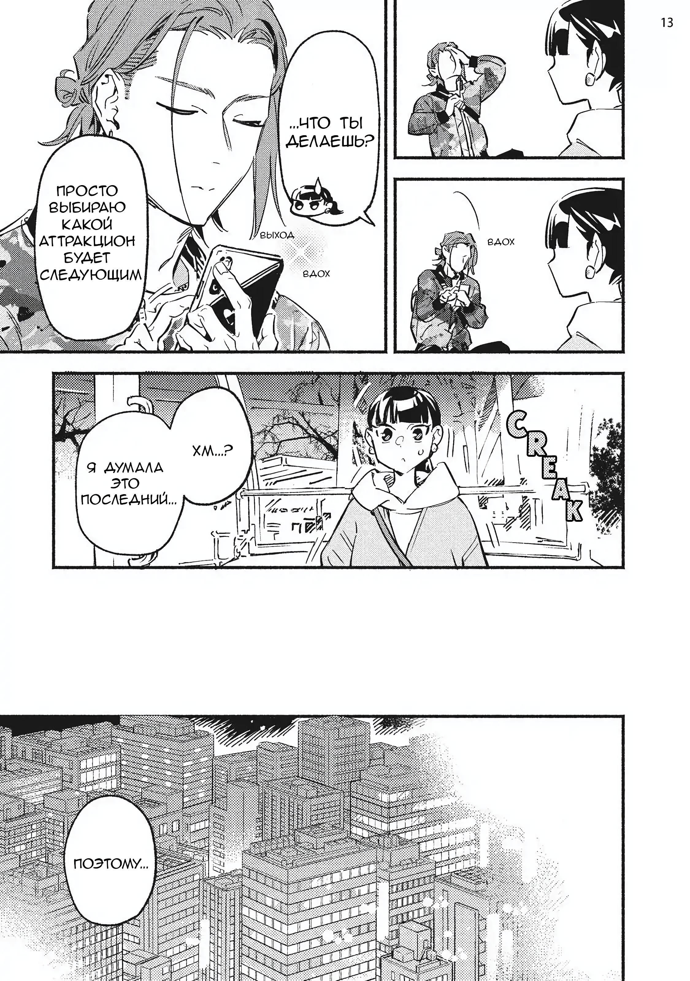 Манга Пятница с маленькой Фиалкой - Глава 8 Страница 13