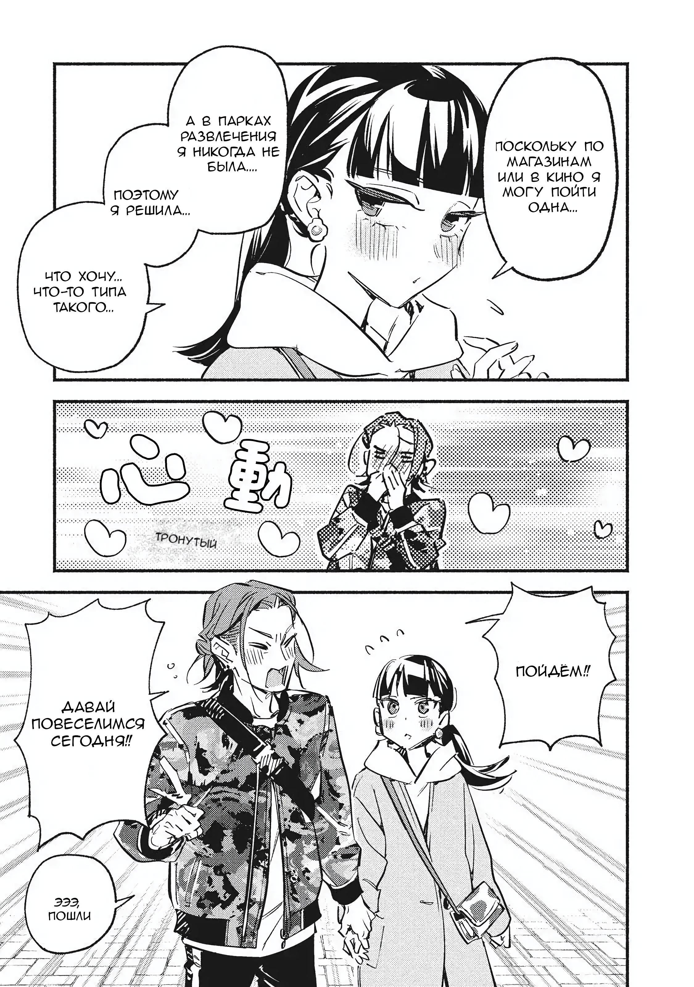 Манга Пятница с маленькой Фиалкой - Глава 8 Страница 8