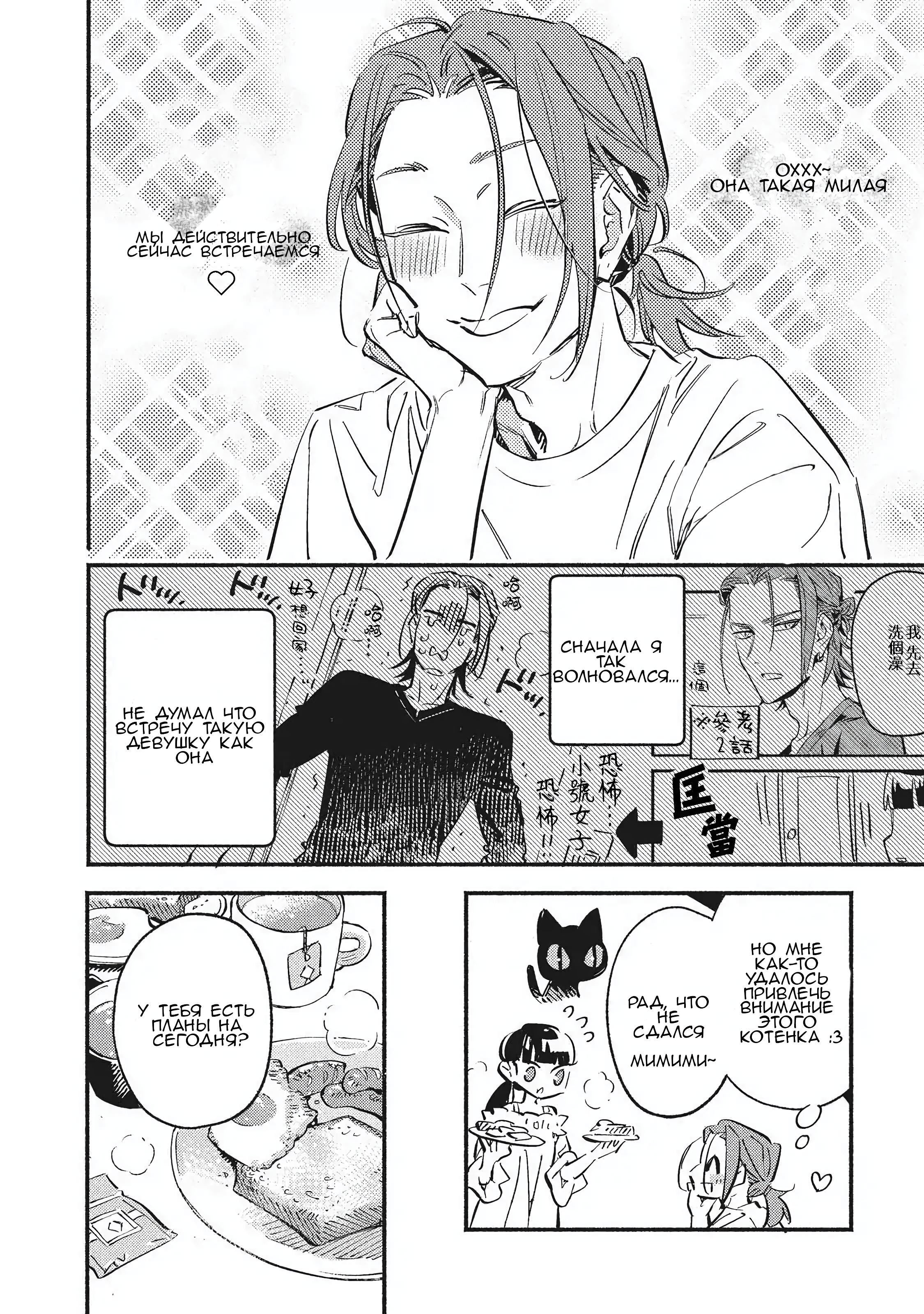 Манга Пятница с маленькой Фиалкой - Глава 8 Страница 5