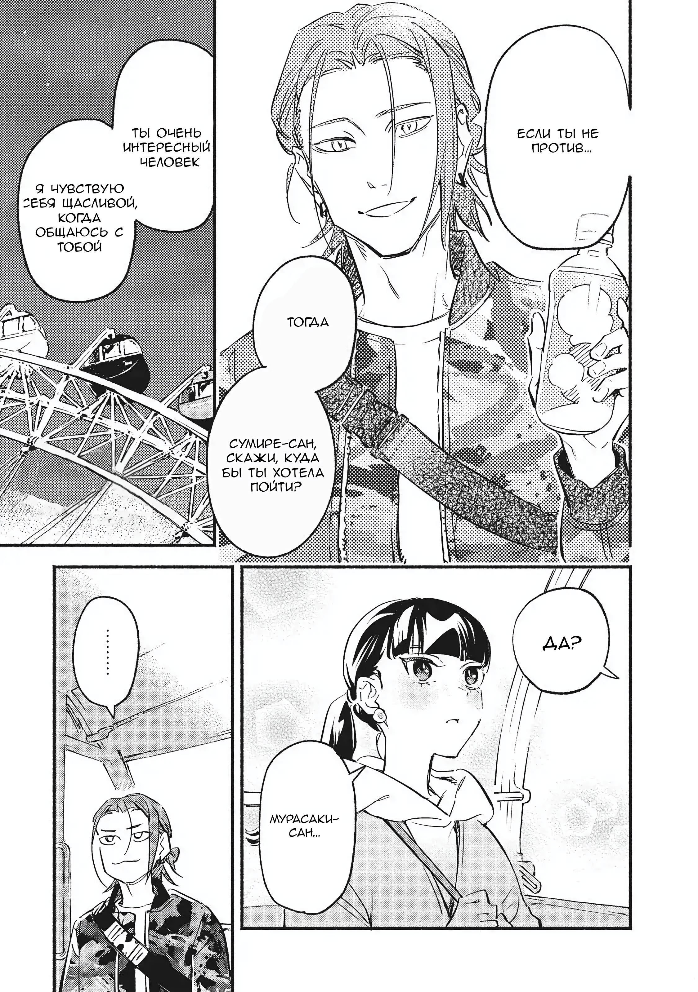 Манга Пятница с маленькой Фиалкой - Глава 8 Страница 11