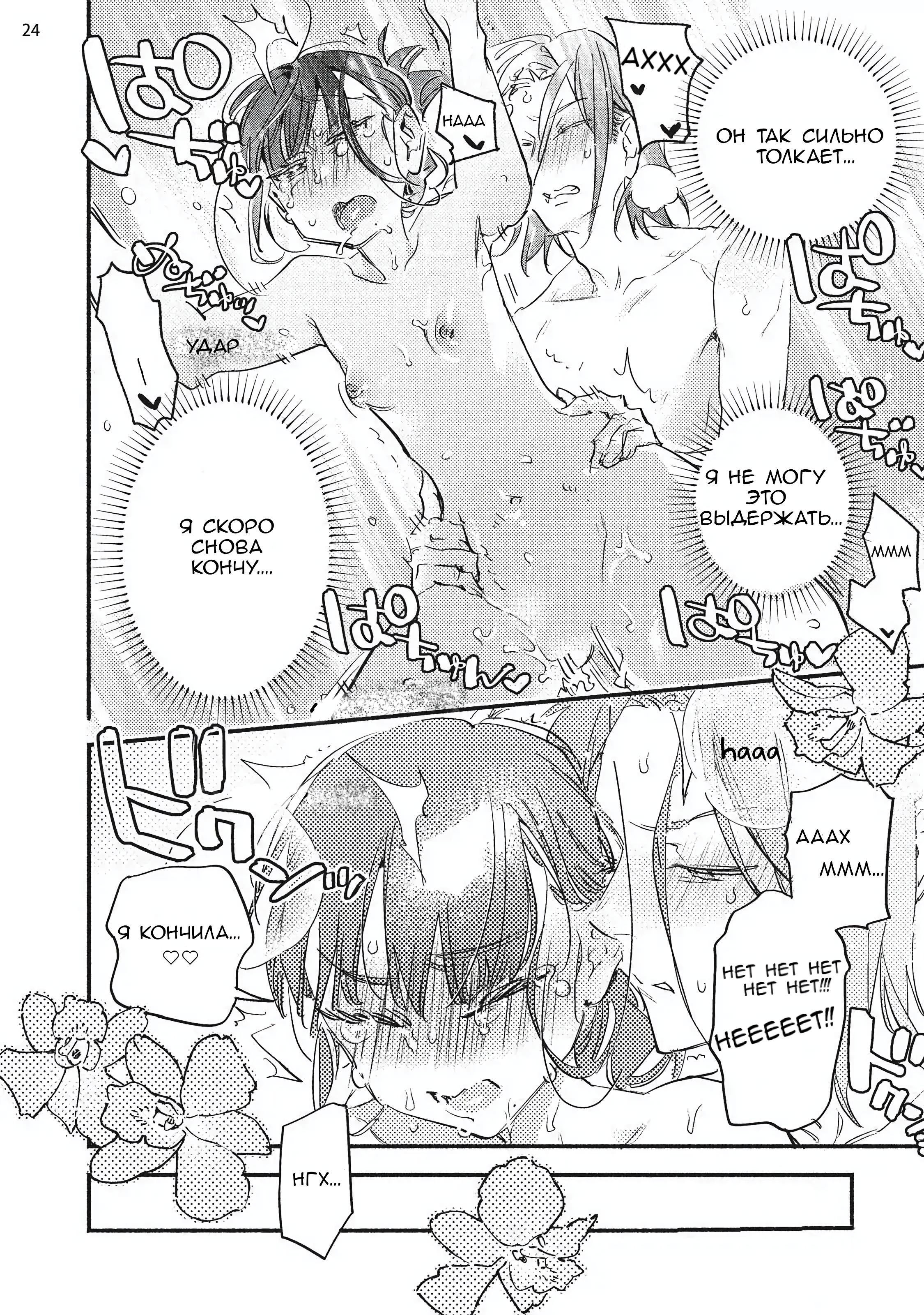 Манга Пятница с маленькой Фиалкой - Глава 8 Страница 24