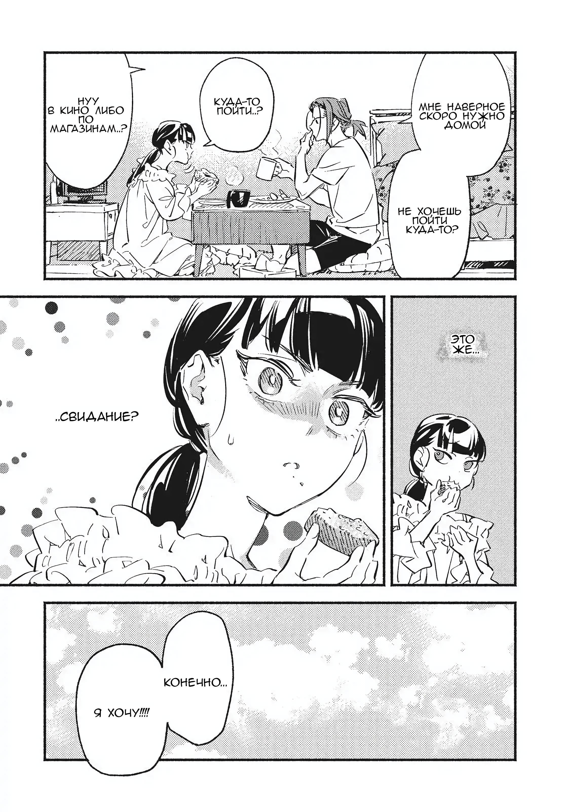 Манга Пятница с маленькой Фиалкой - Глава 8 Страница 6