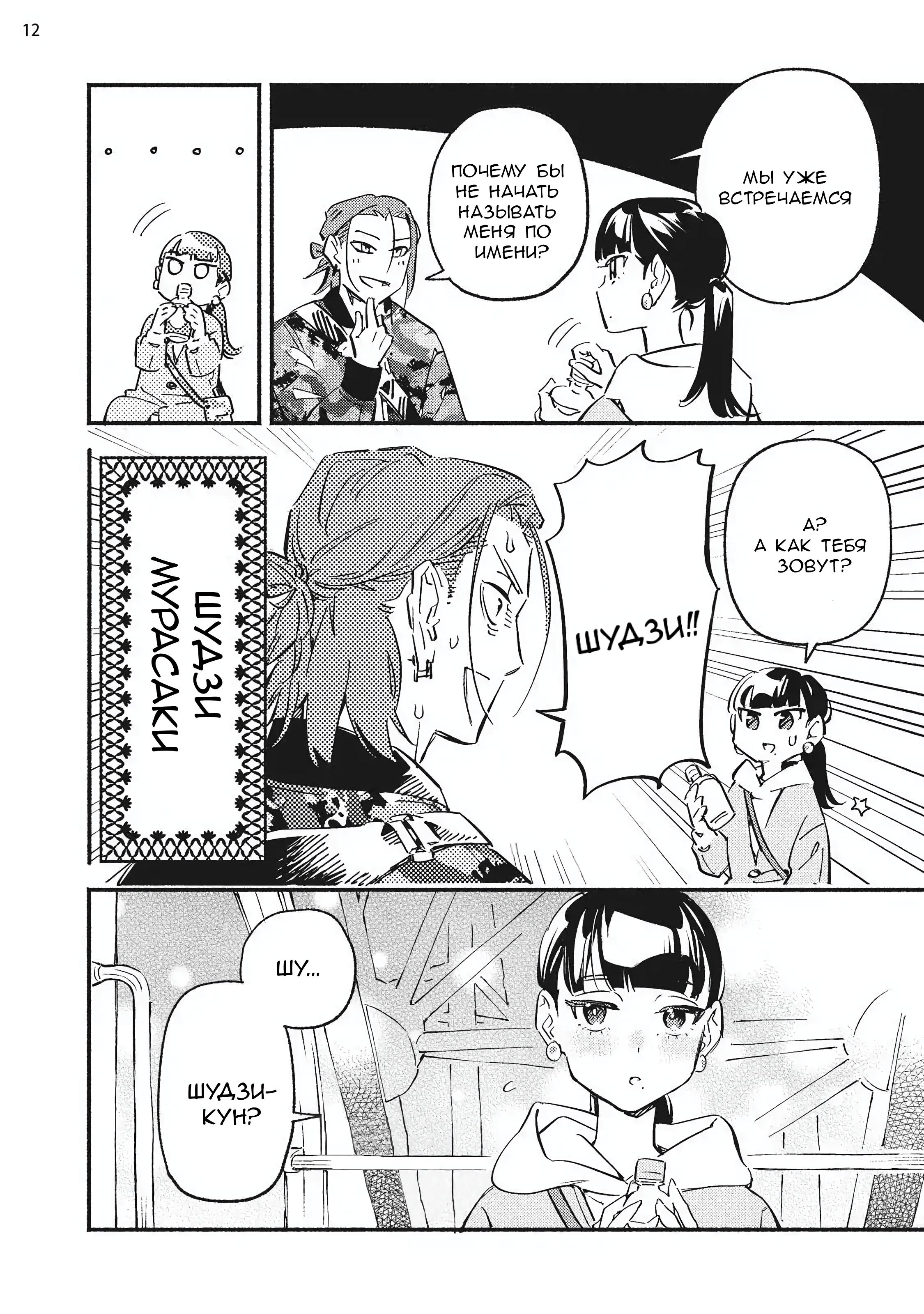 Манга Пятница с маленькой Фиалкой - Глава 8 Страница 12