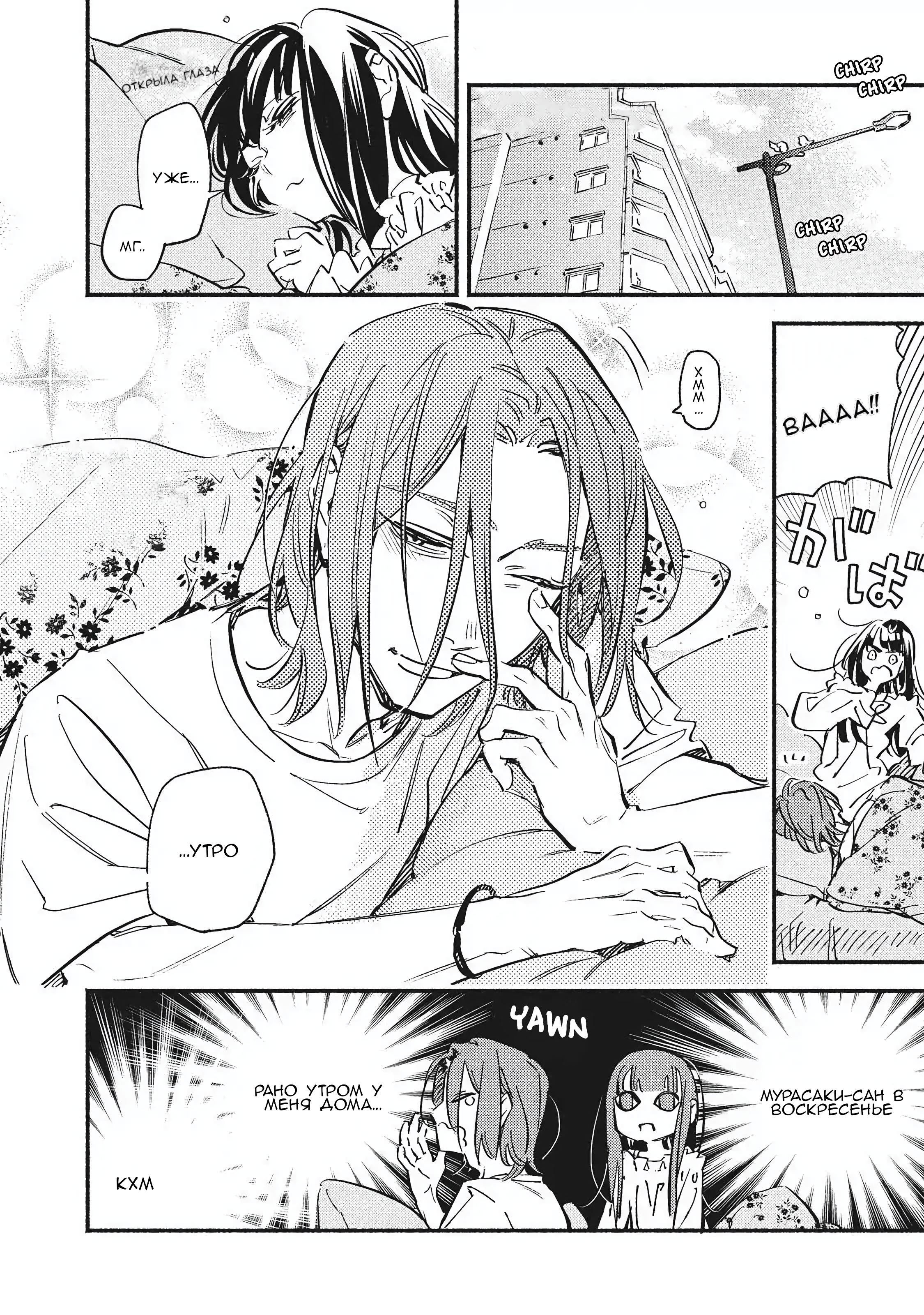 Манга Пятница с маленькой Фиалкой - Глава 8 Страница 3