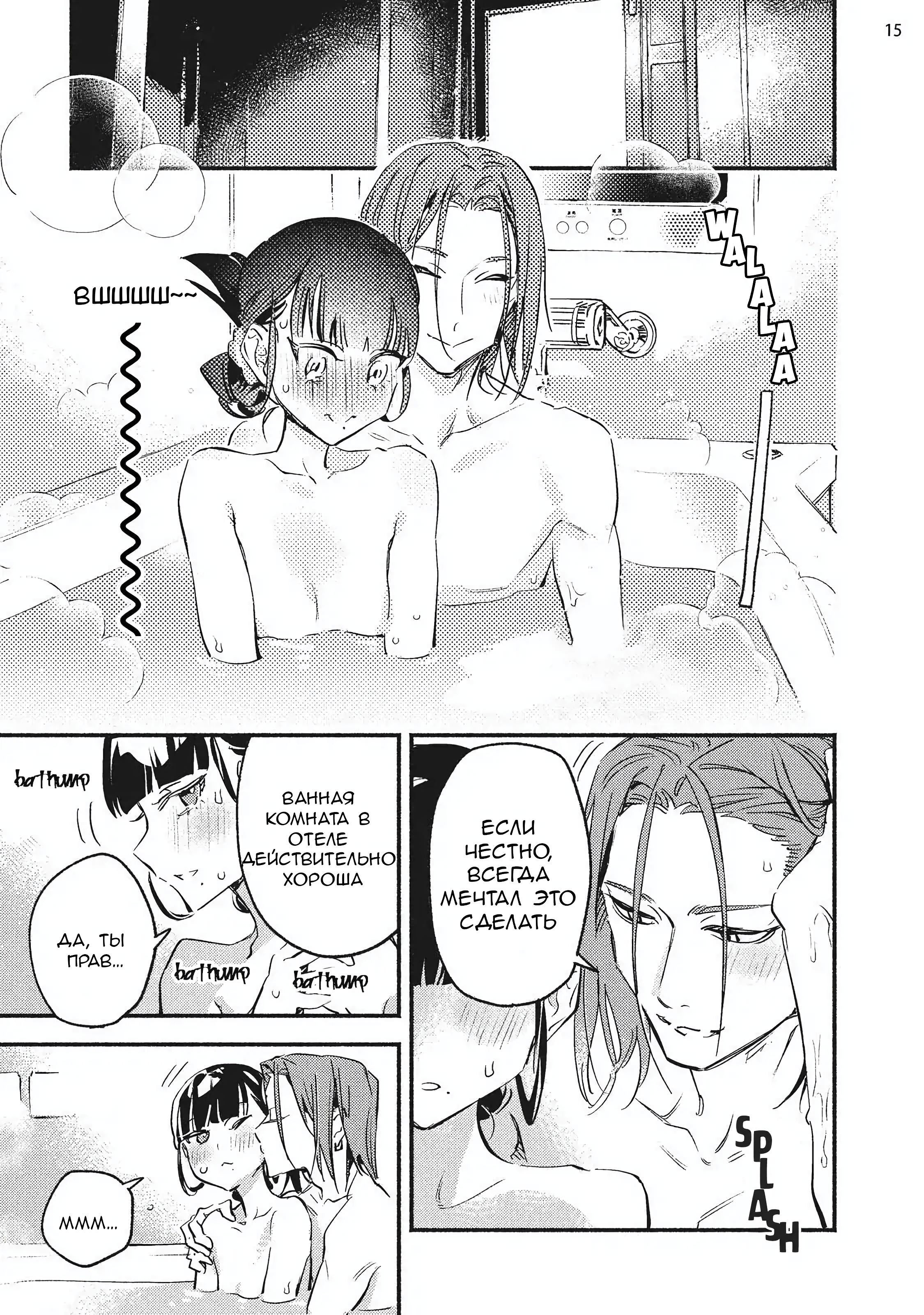 Манга Пятница с маленькой Фиалкой - Глава 8 Страница 15