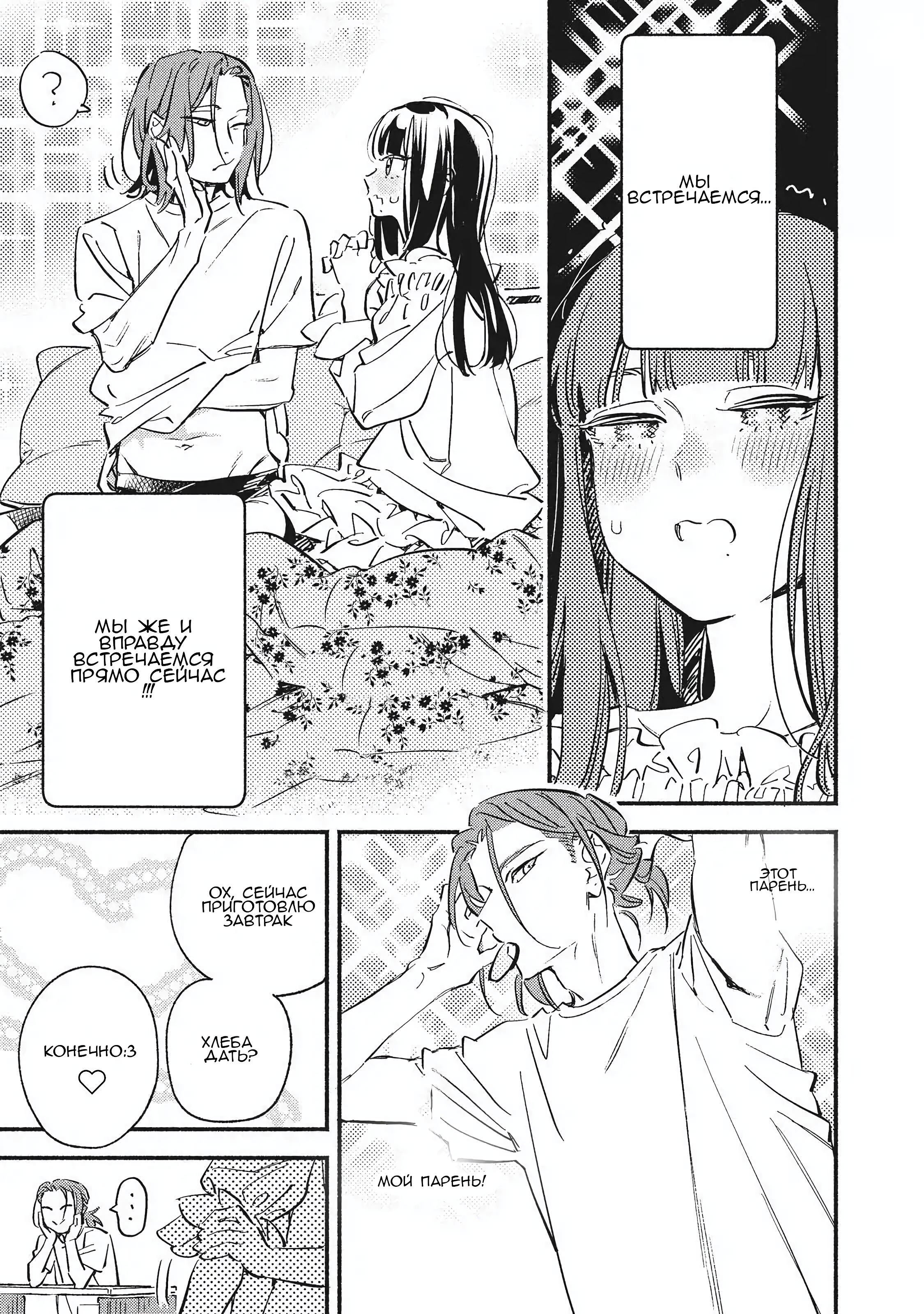 Манга Пятница с маленькой Фиалкой - Глава 8 Страница 4