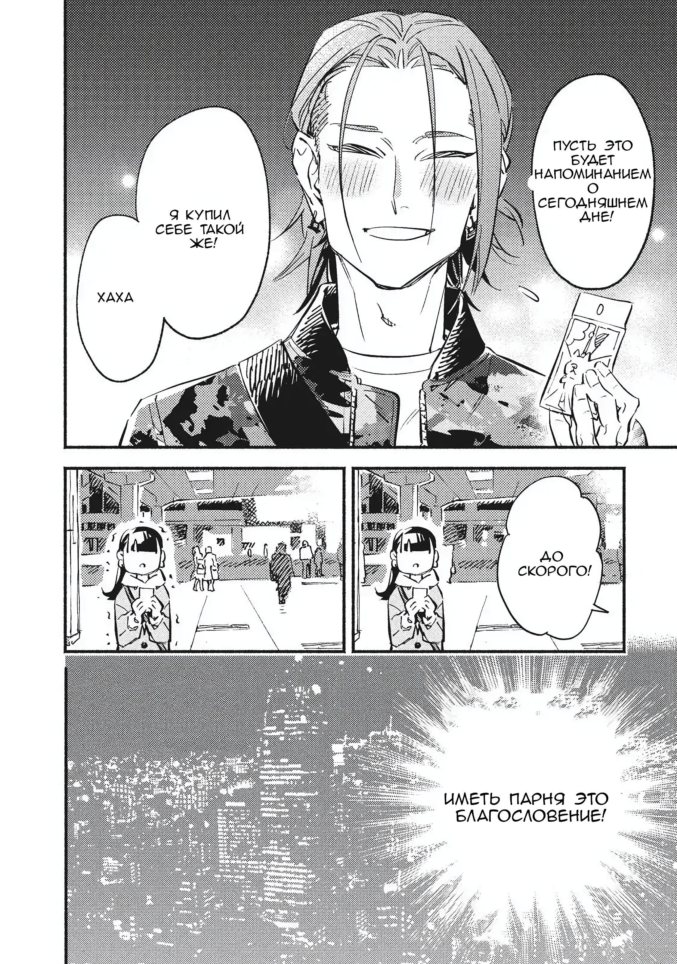 Манга Пятница с маленькой Фиалкой - Глава 8 Страница 26