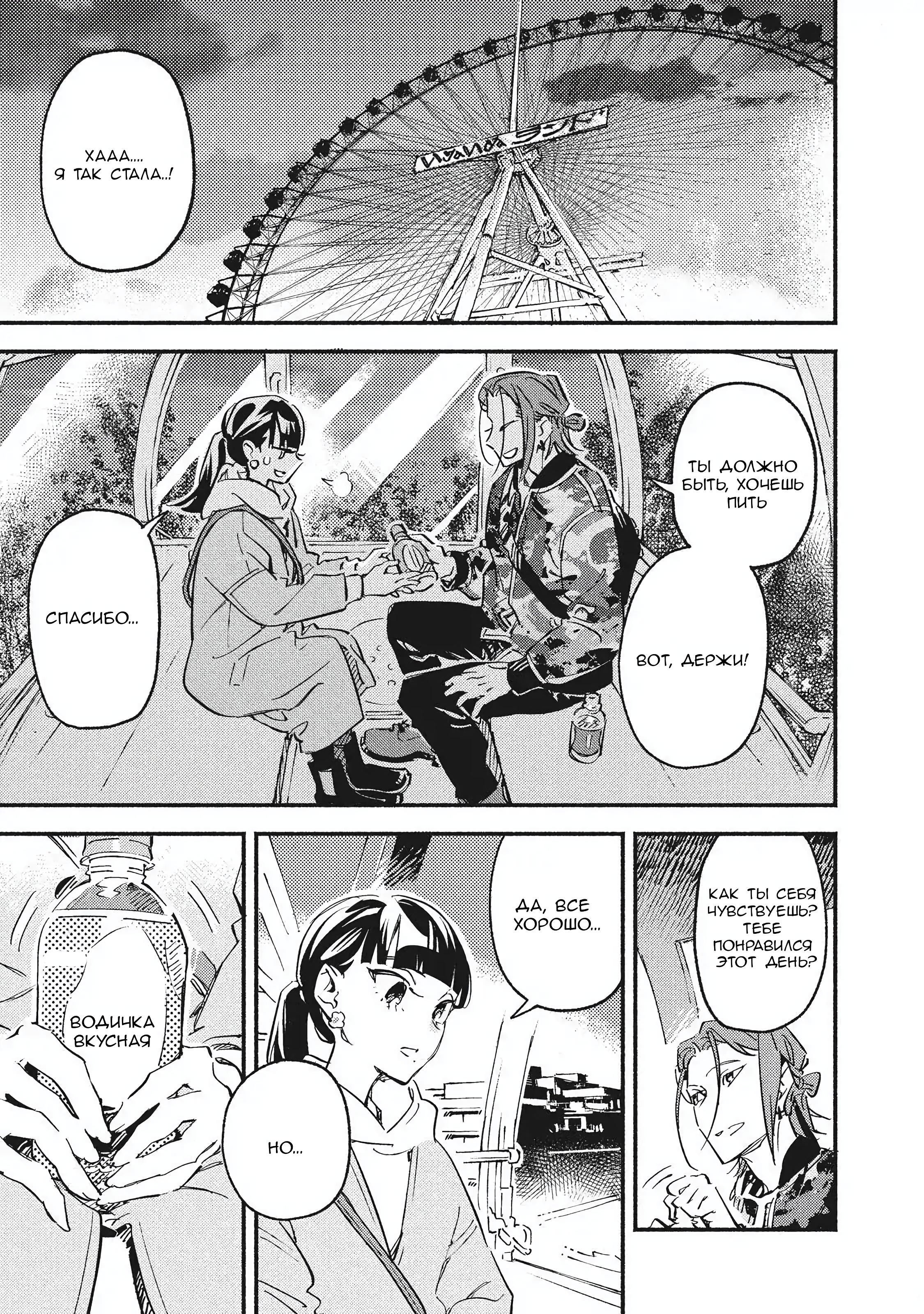 Манга Пятница с маленькой Фиалкой - Глава 8 Страница 9