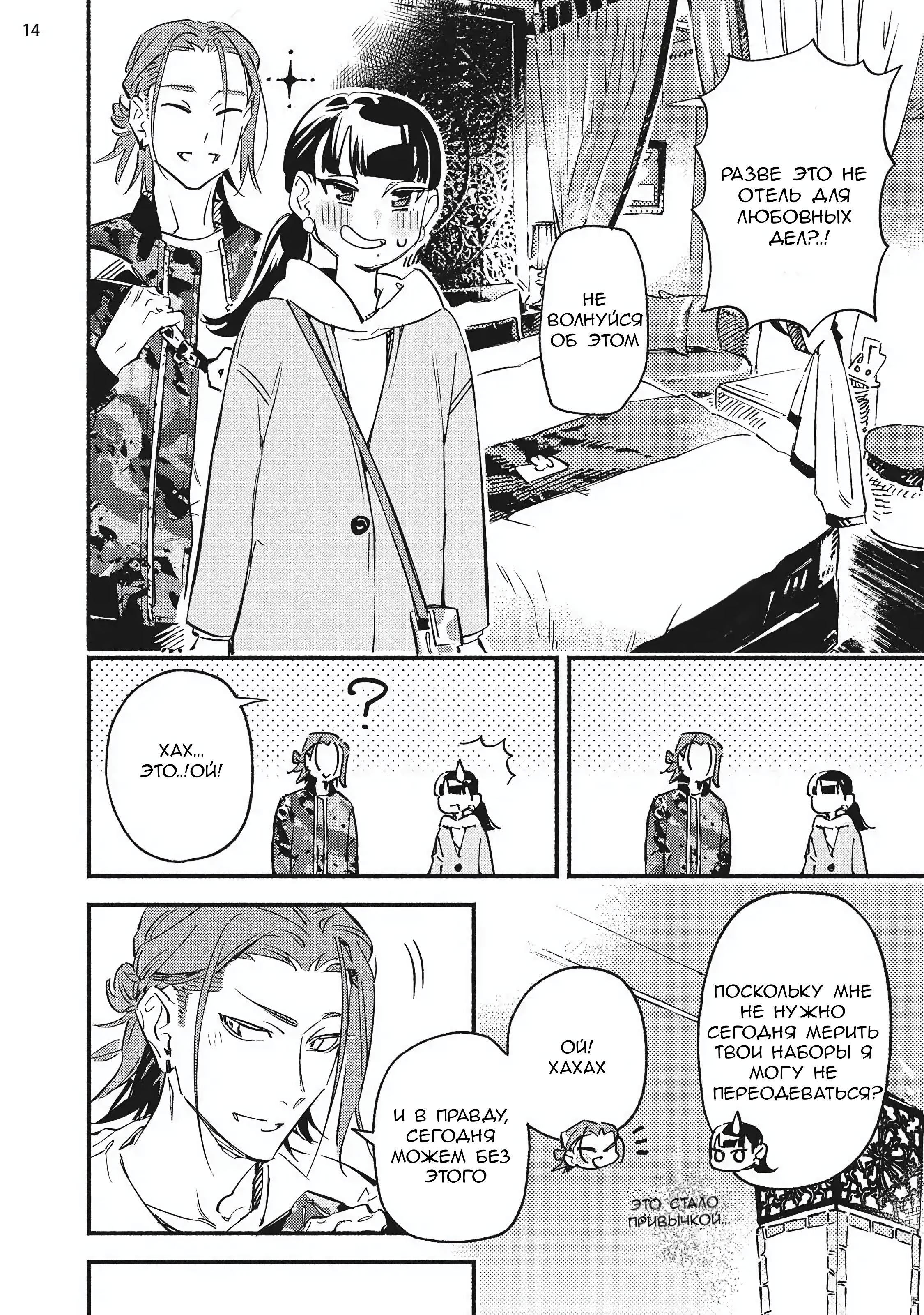 Манга Пятница с маленькой Фиалкой - Глава 8 Страница 14