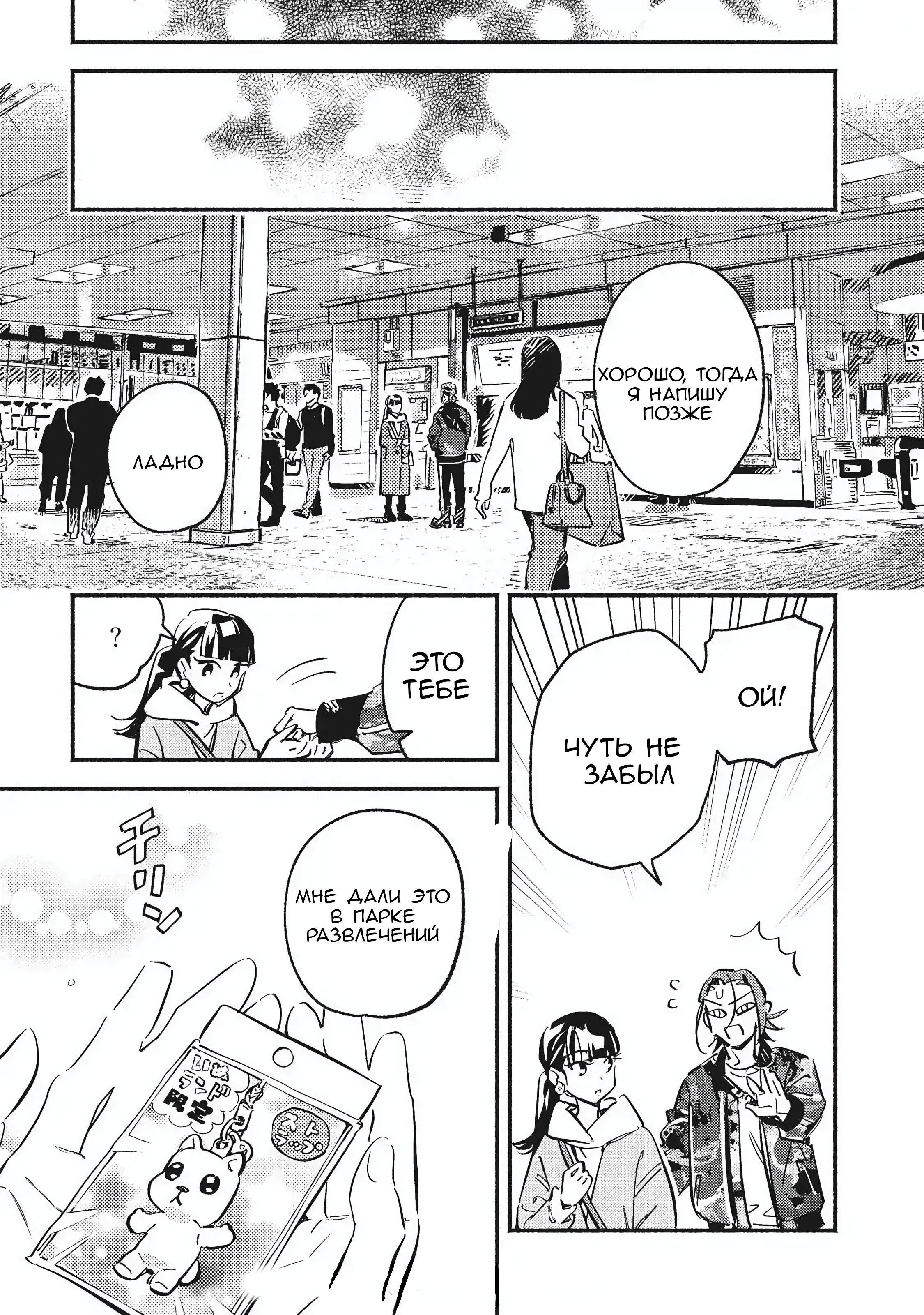 Манга Пятница с маленькой Фиалкой - Глава 8 Страница 25