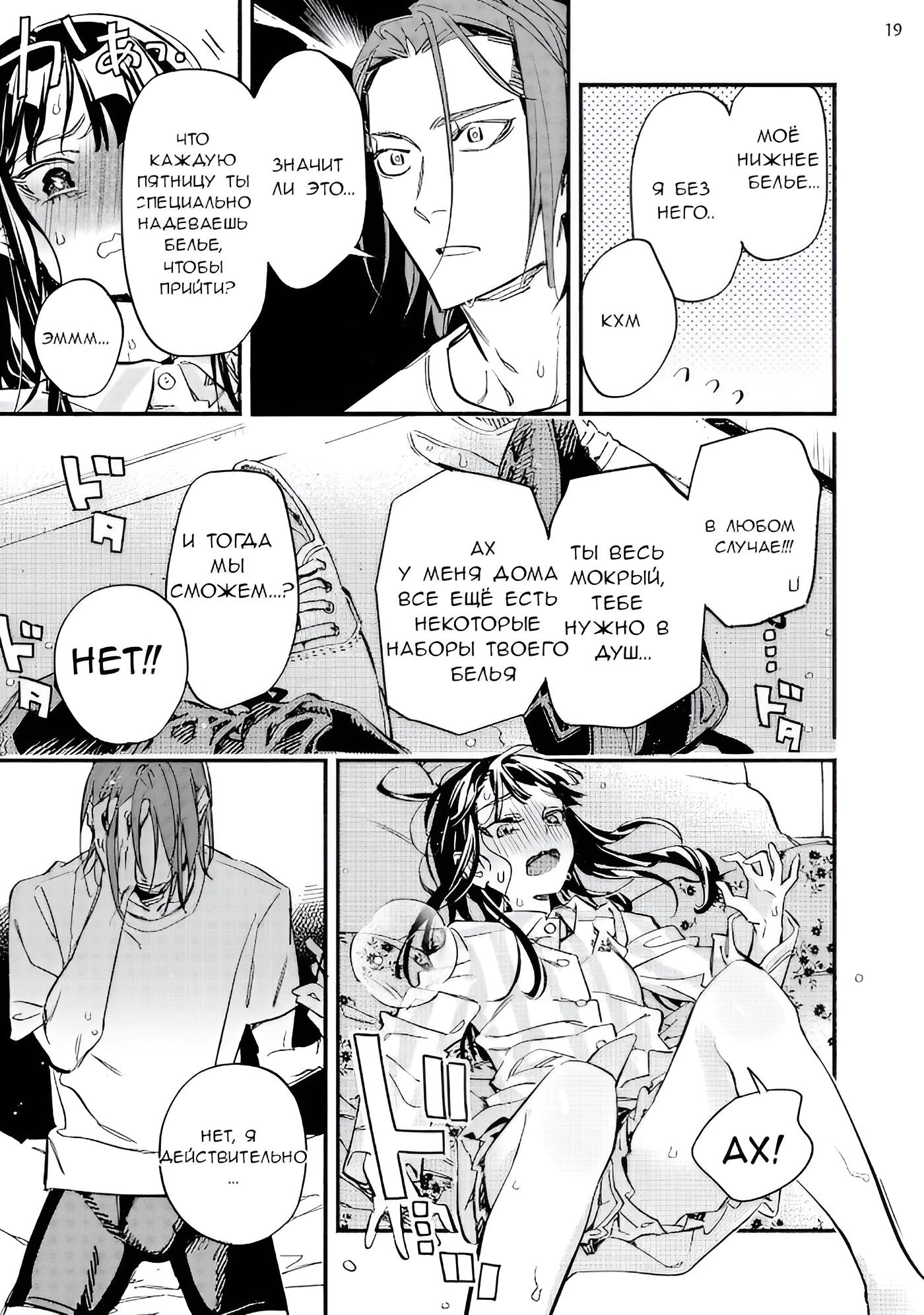 Манга Пятница с маленькой Фиалкой - Глава 7 Страница 19