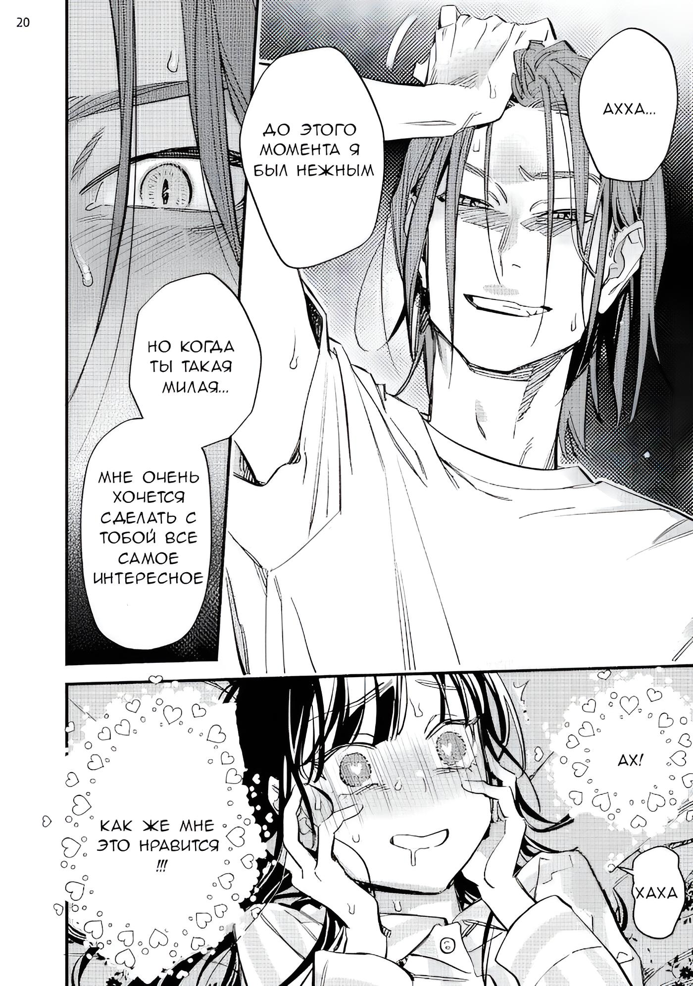 Манга Пятница с маленькой Фиалкой - Глава 7 Страница 20