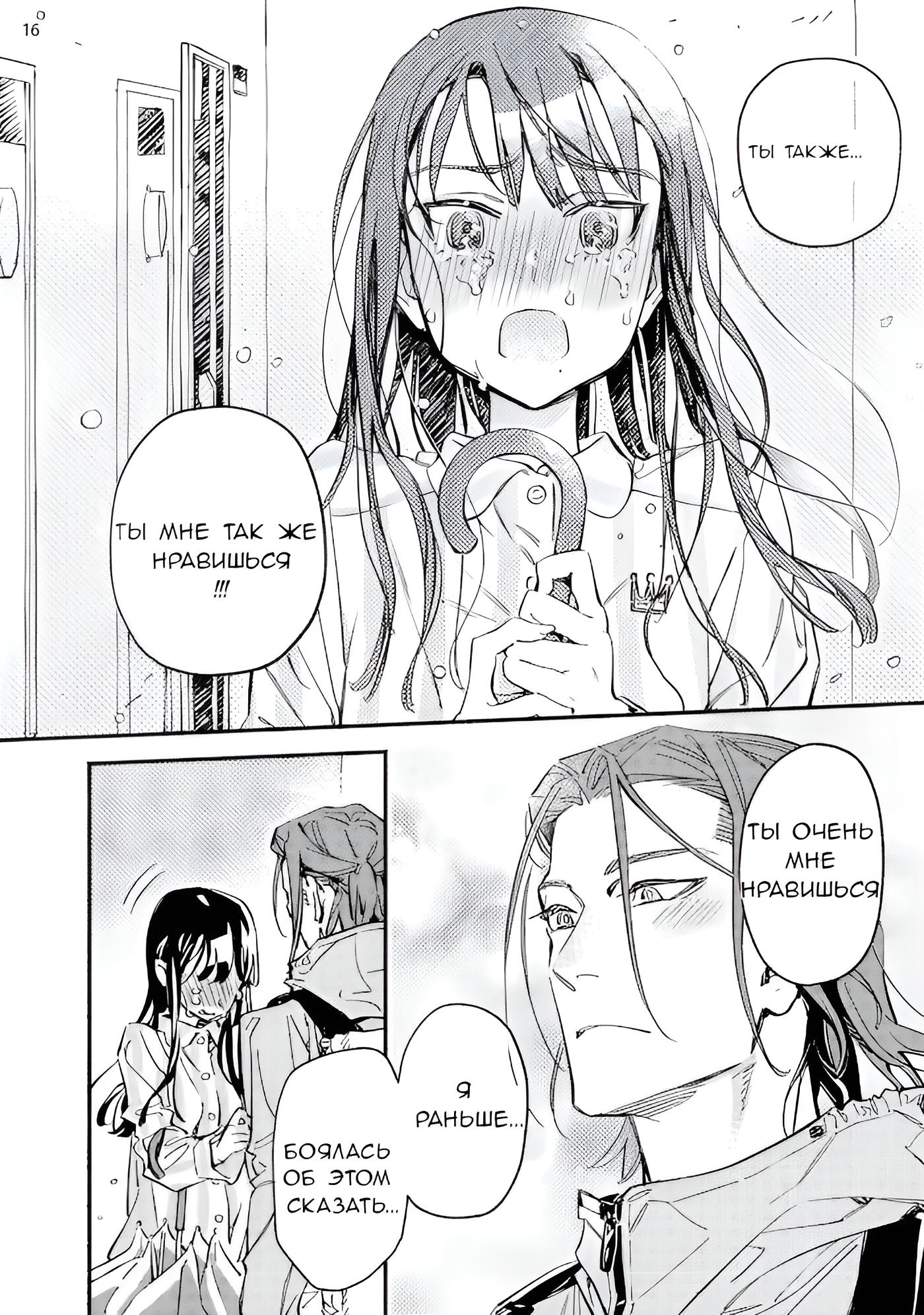 Манга Пятница с маленькой Фиалкой - Глава 7 Страница 16