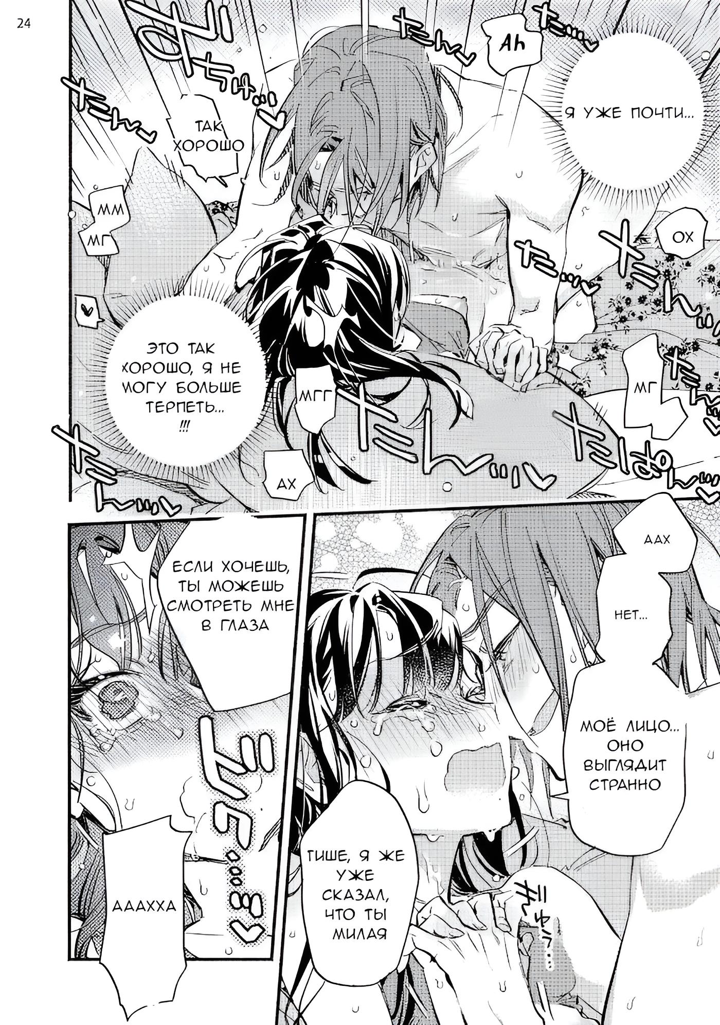 Манга Пятница с маленькой Фиалкой - Глава 7 Страница 24