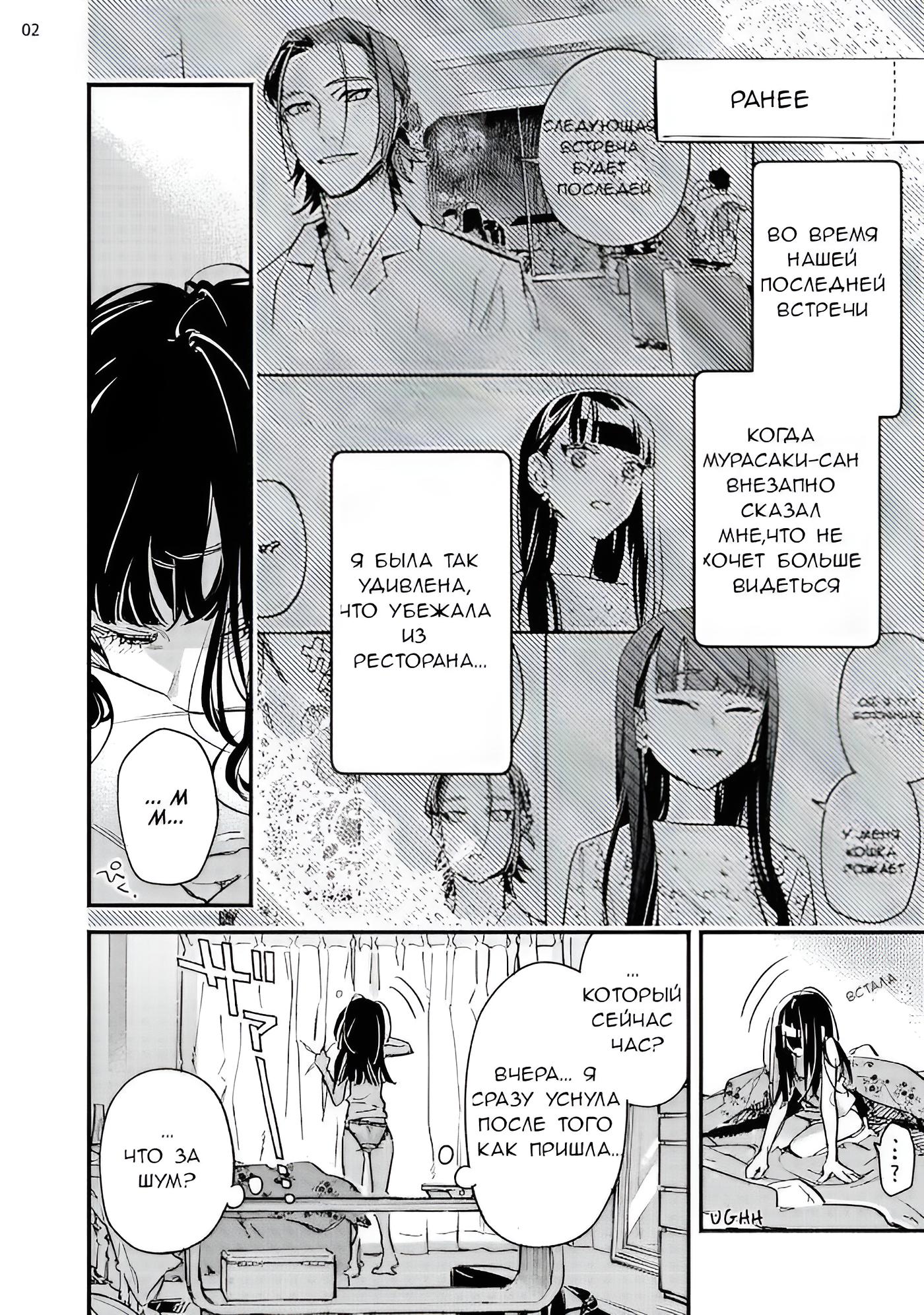 Манга Пятница с маленькой Фиалкой - Глава 7 Страница 2